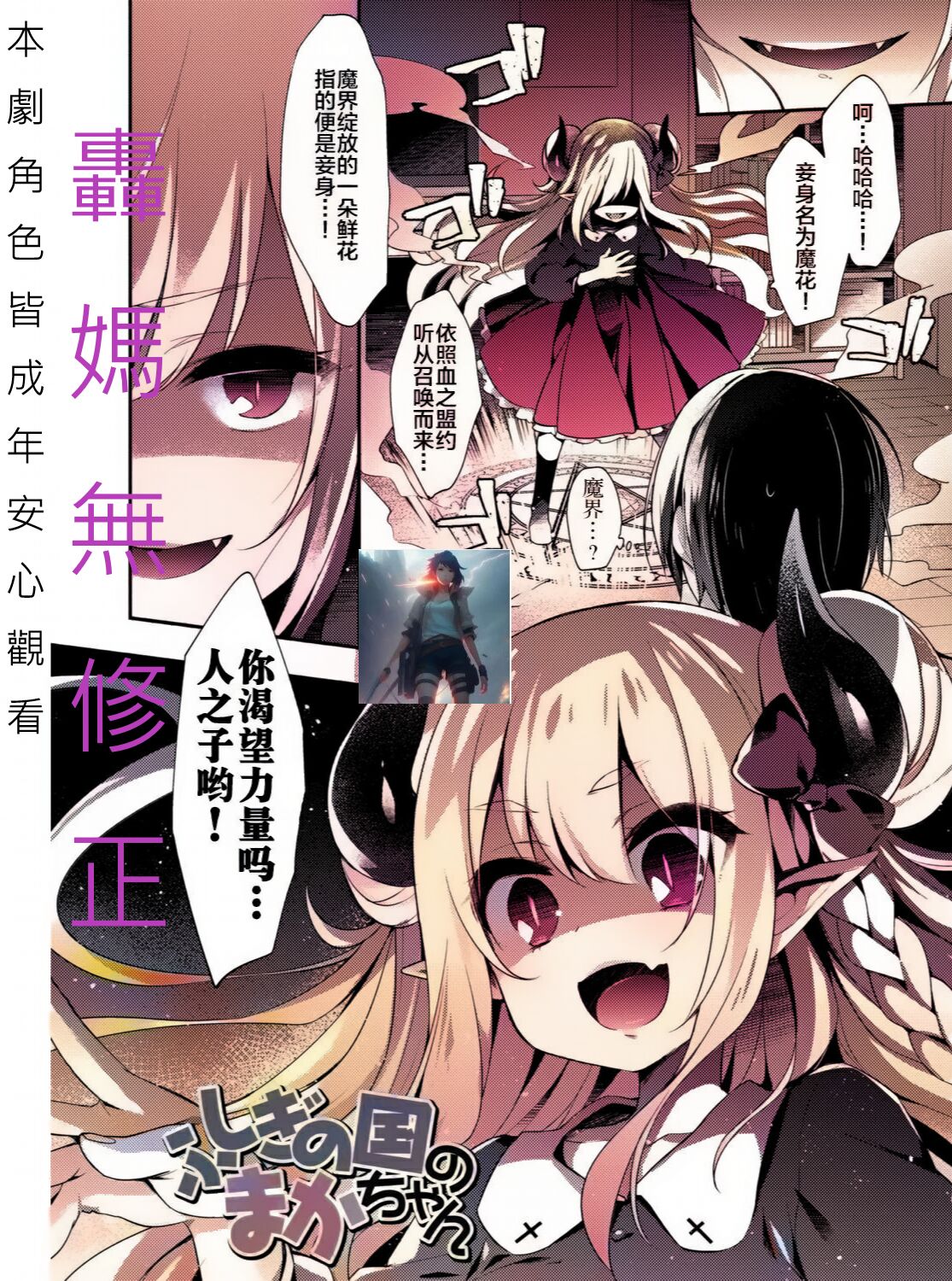 Fushigi no Kuni no Maka-chan &  ~Himitsu no Oshiro~ page 1 full