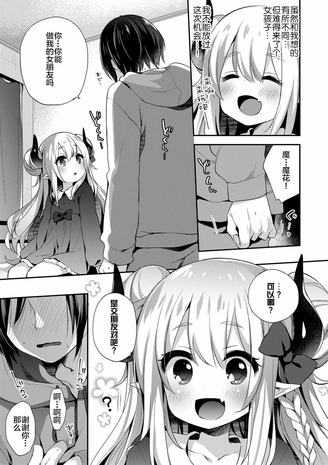 Fushigi no Kuni no Maka-chan &  ~Himitsu no Oshiro~ page 10 full