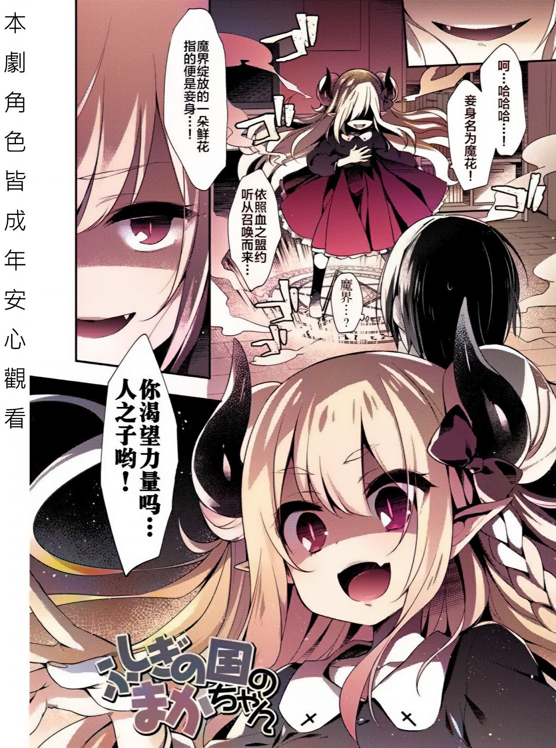 Fushigi no Kuni no Maka-chan &  ~Himitsu no Oshiro~ page 6 full