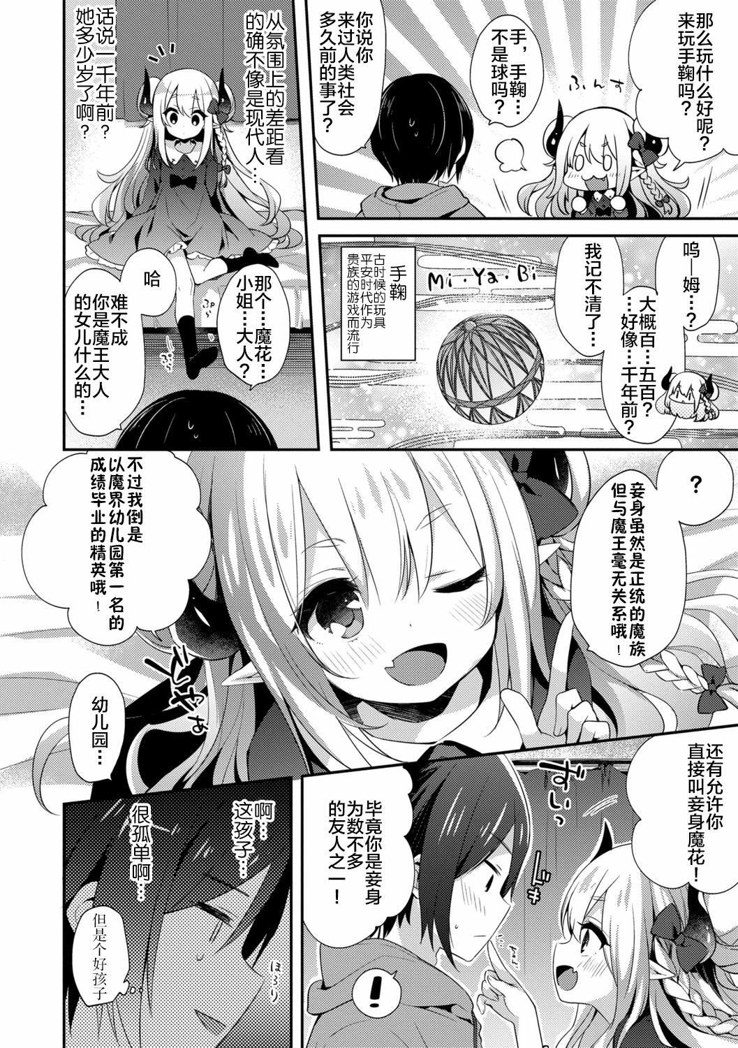Fushigi no Kuni no Maka-chan &  ~Himitsu no Oshiro~ page 9 full