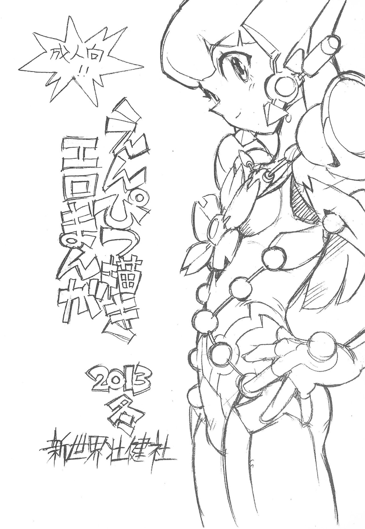 Enpitsu Kaki Eromanga 2013 Fuyu page 1 full