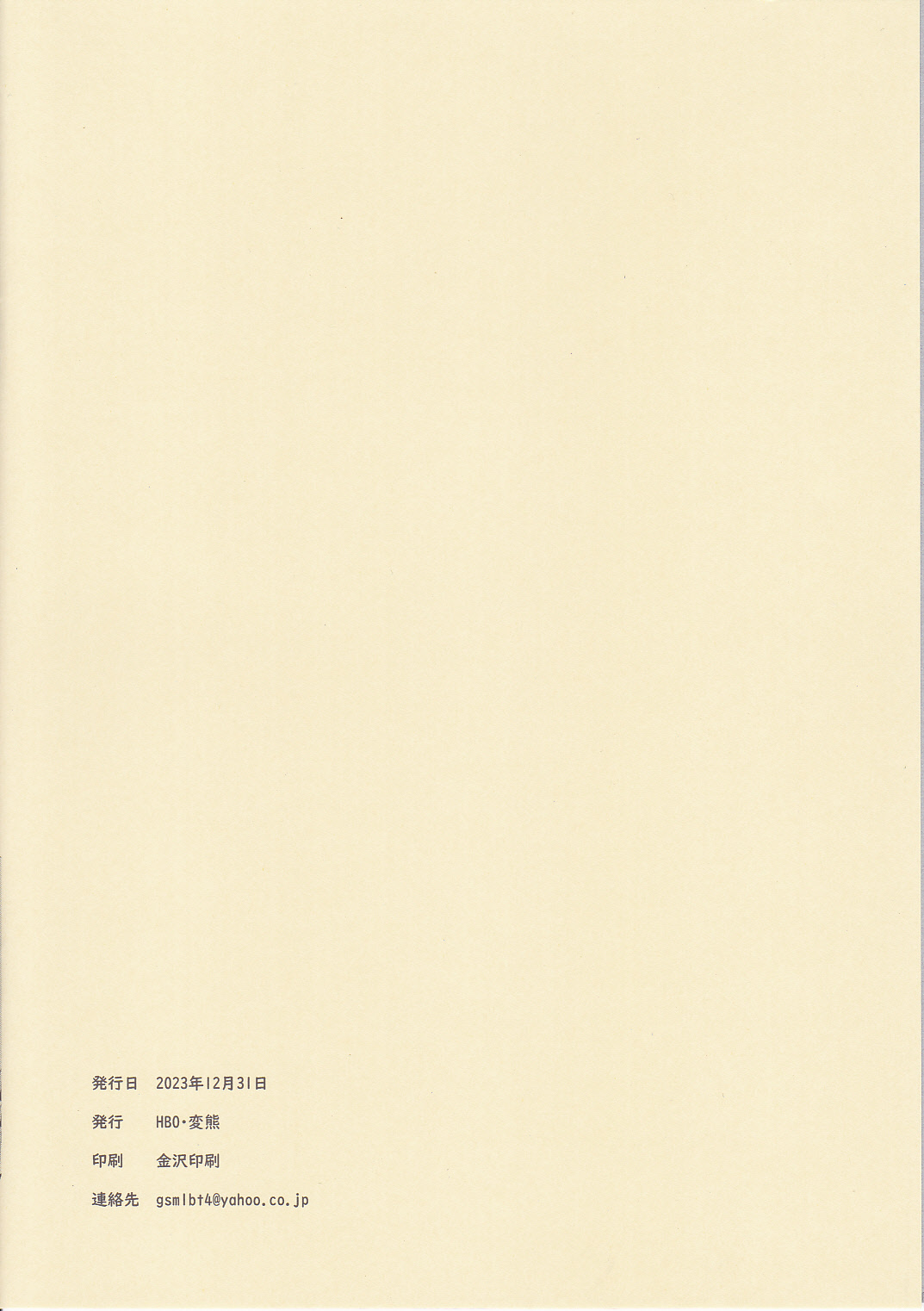 おまけ5 page 10 full