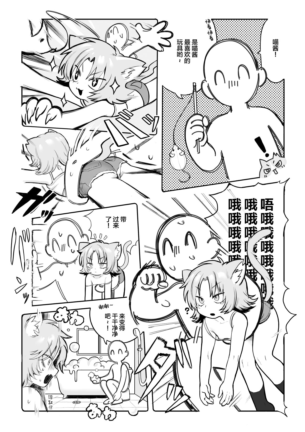 Chiiki Neko Nyan-chan page 2 full