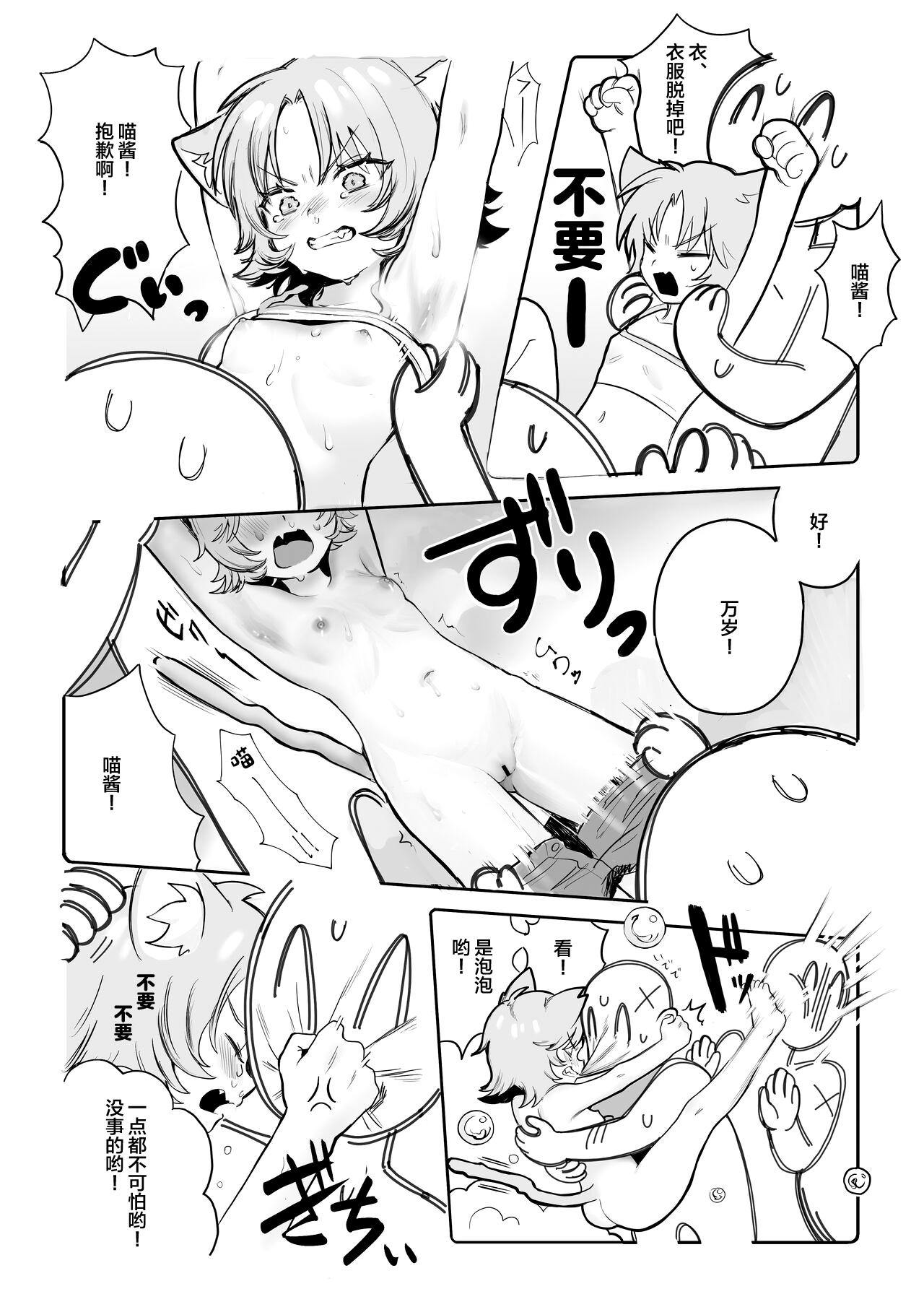 Chiiki Neko Nyan-chan page 3 full