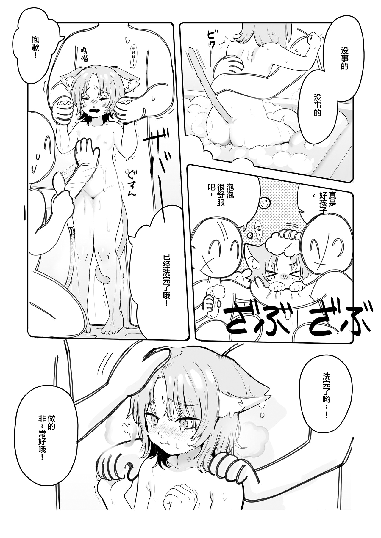 Chiiki Neko Nyan-chan page 4 full