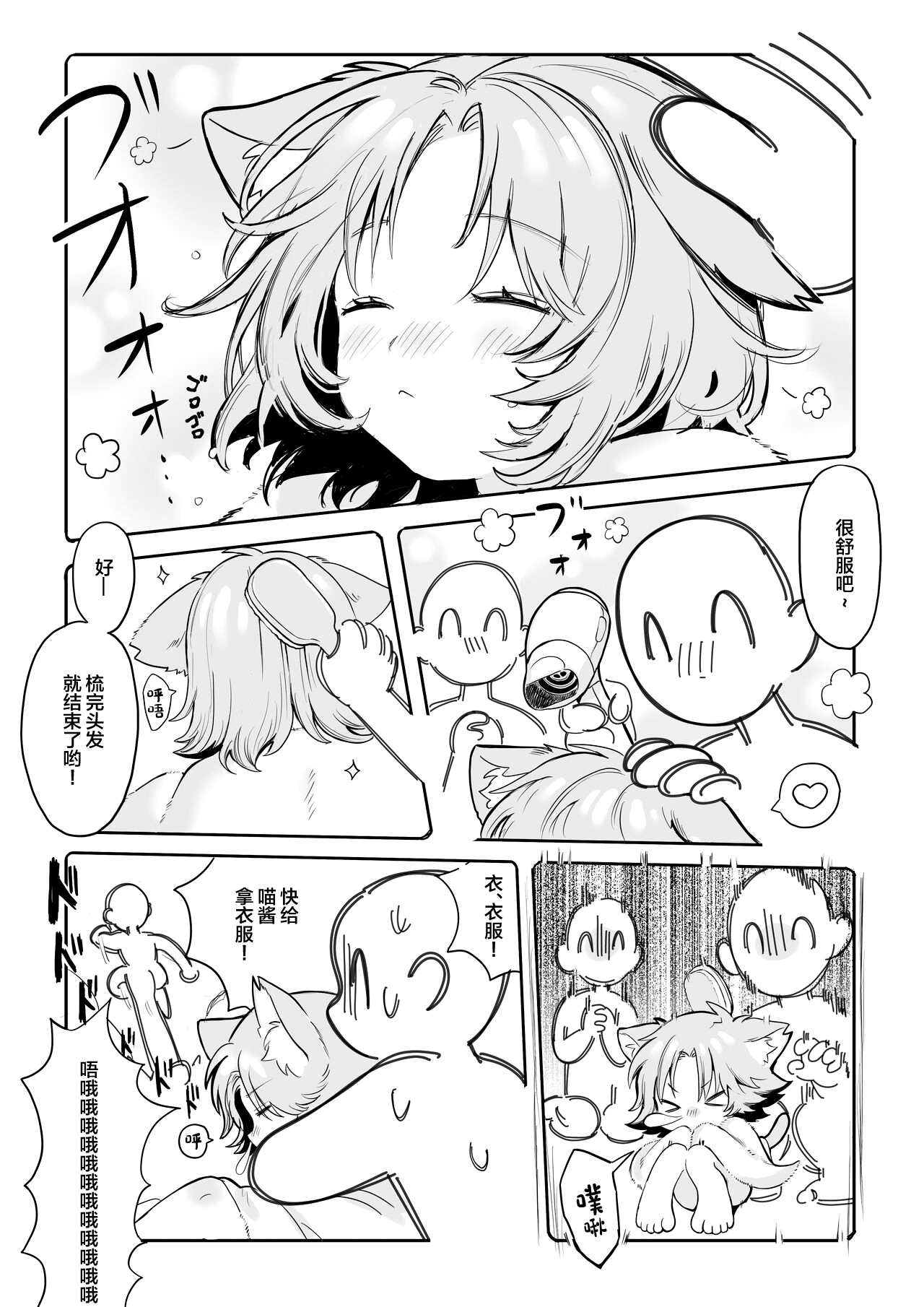 Chiiki Neko Nyan-chan page 6 full