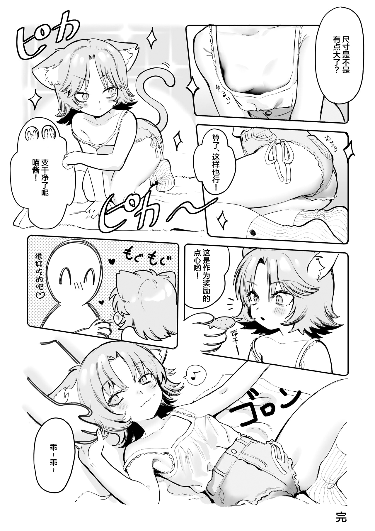 Chiiki Neko Nyan-chan page 7 full