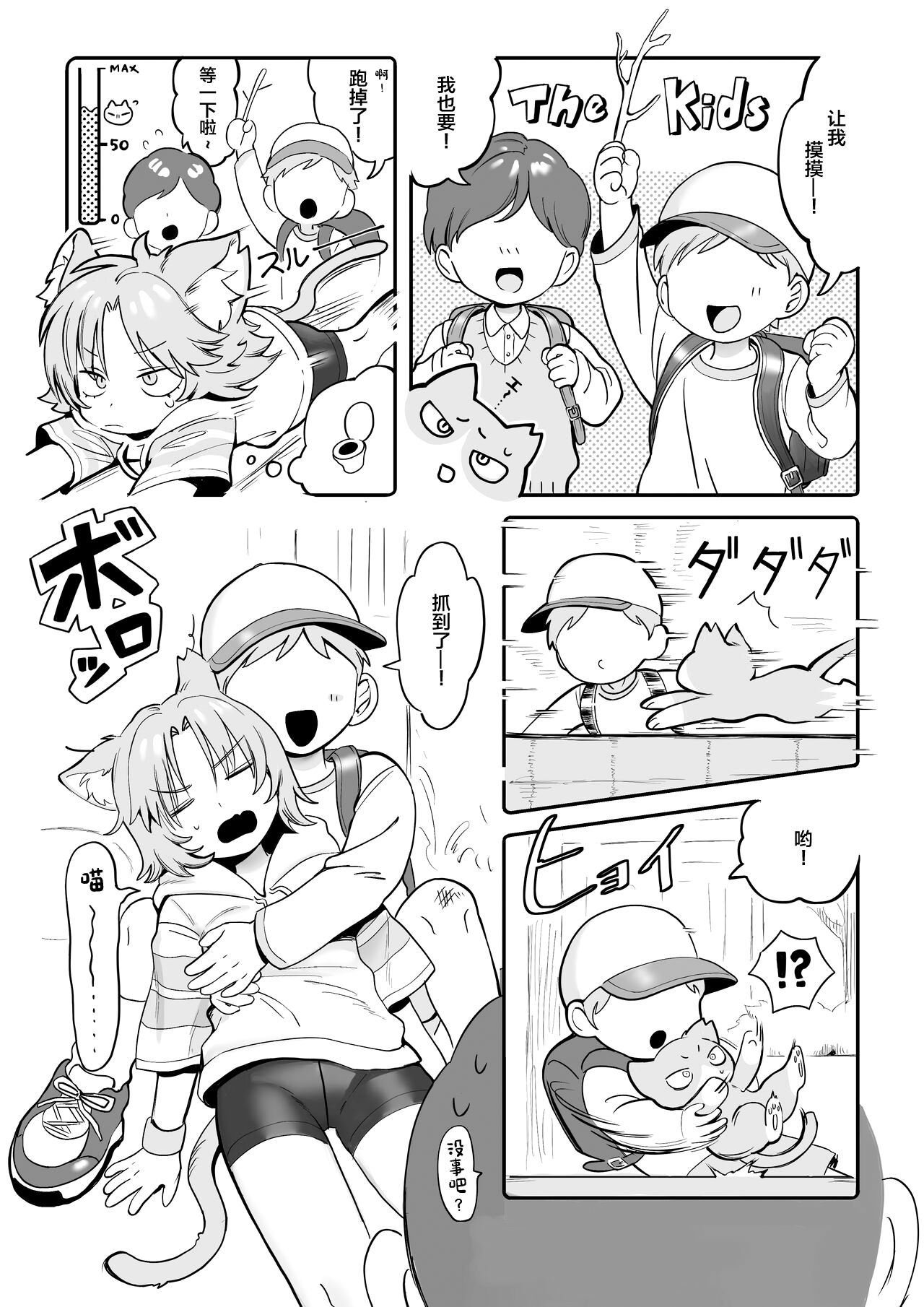 Chiiki Neko Nyan-chan page 9 full