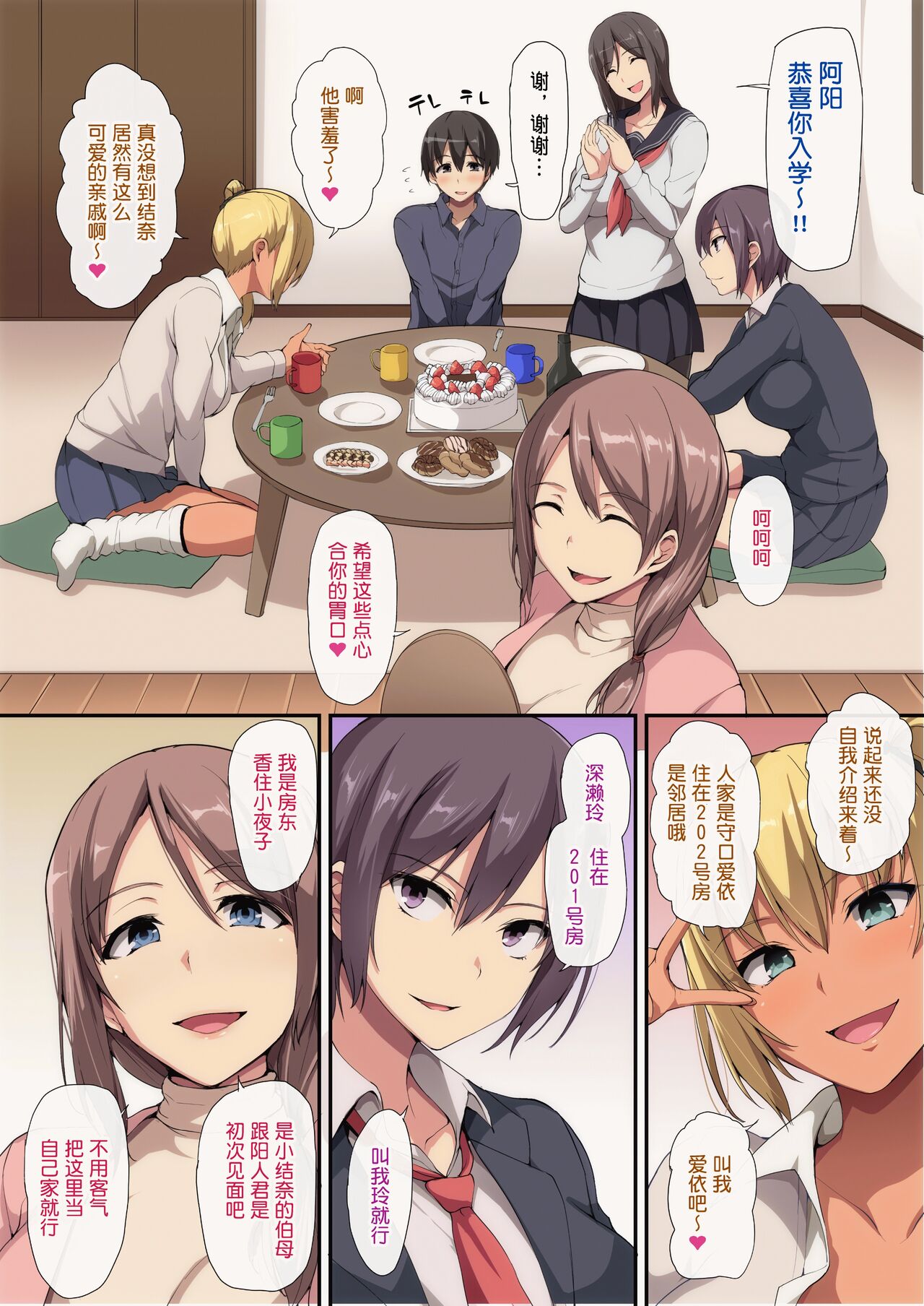 お姉ちゃんとのラブラブ生活〜初体験はハーレムで page 6 full