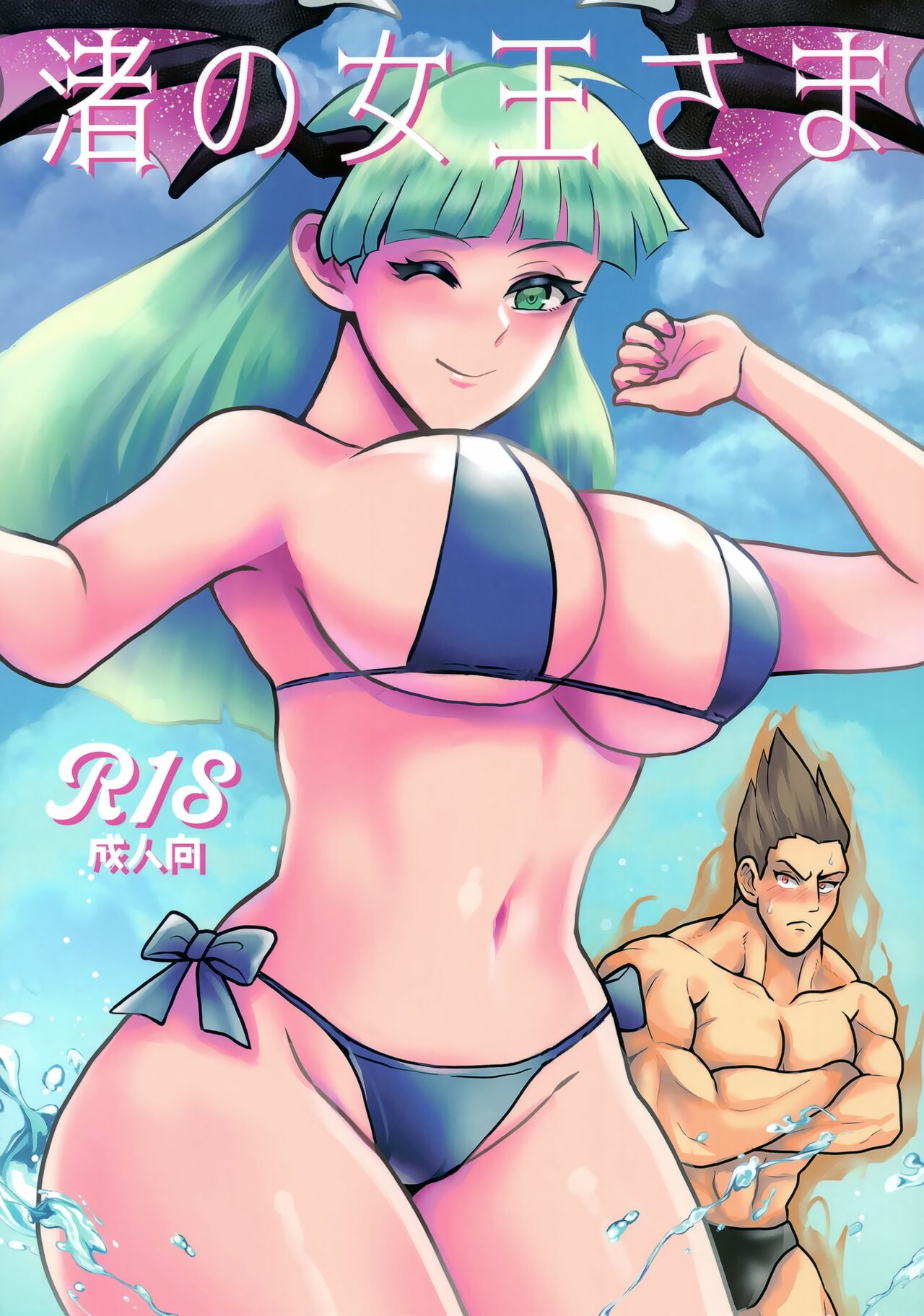 Nagisa no Joou-sama page 1 full