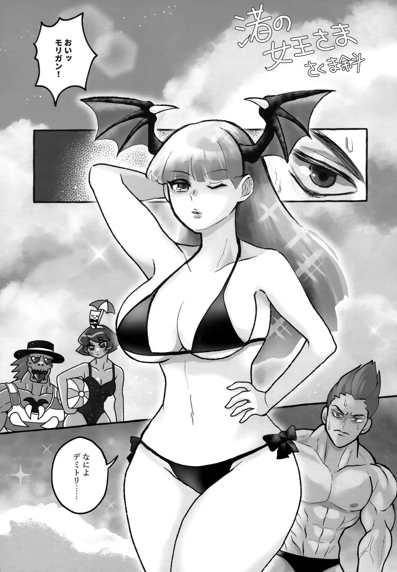 Nagisa no Joou-sama page 2 full