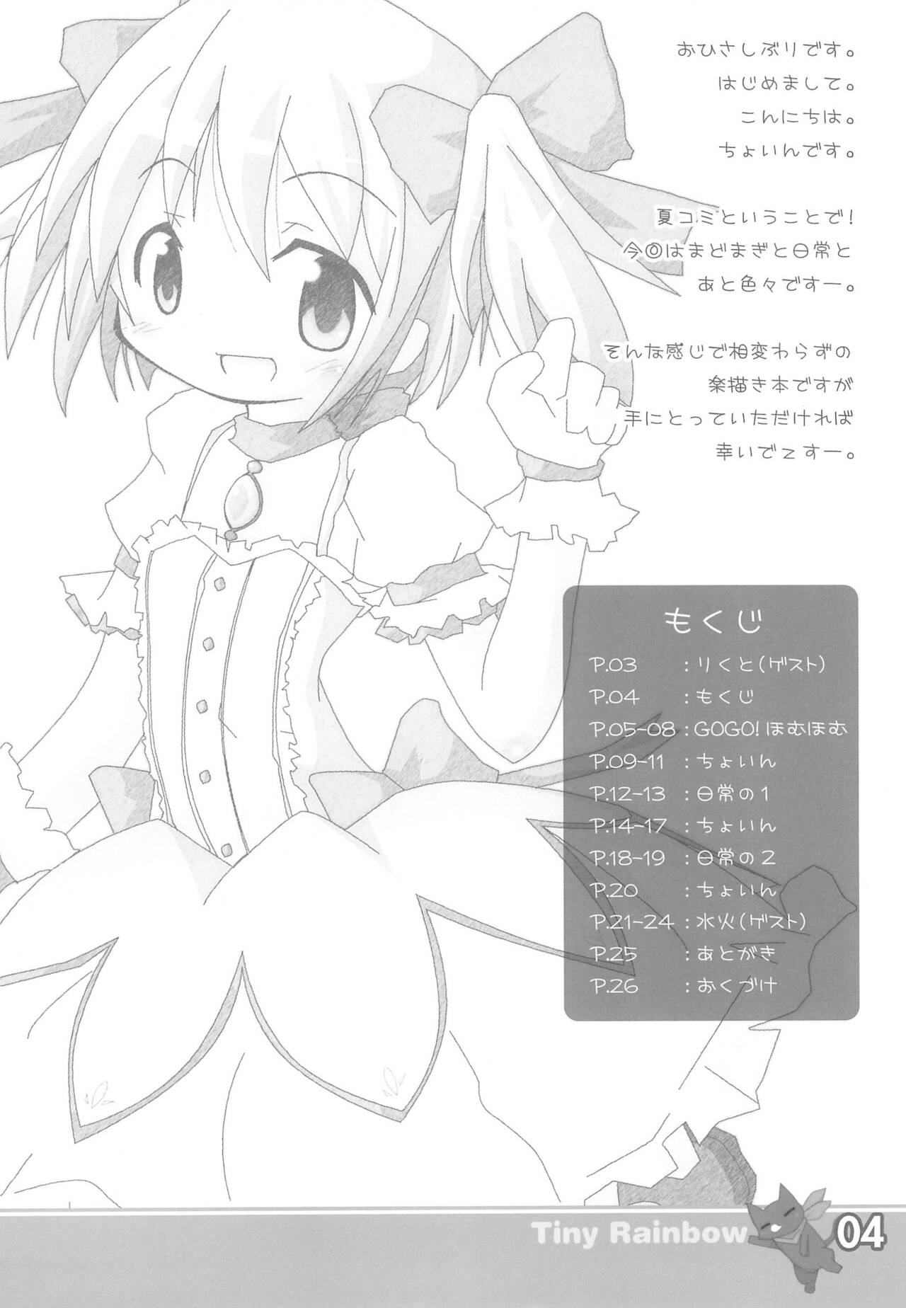 Tiny Rainbow page 6 full