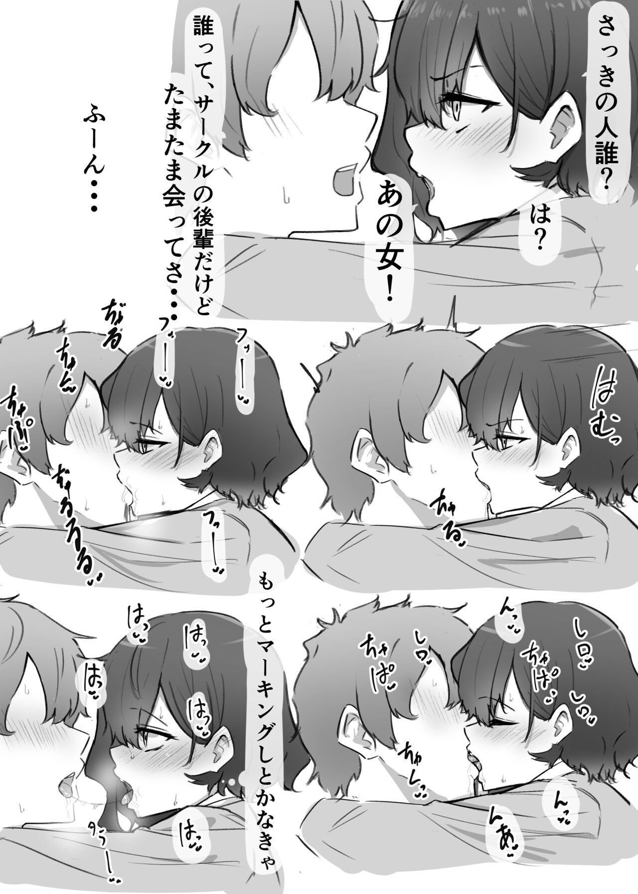 Berochuu daisuki Mei-chan page 9 full