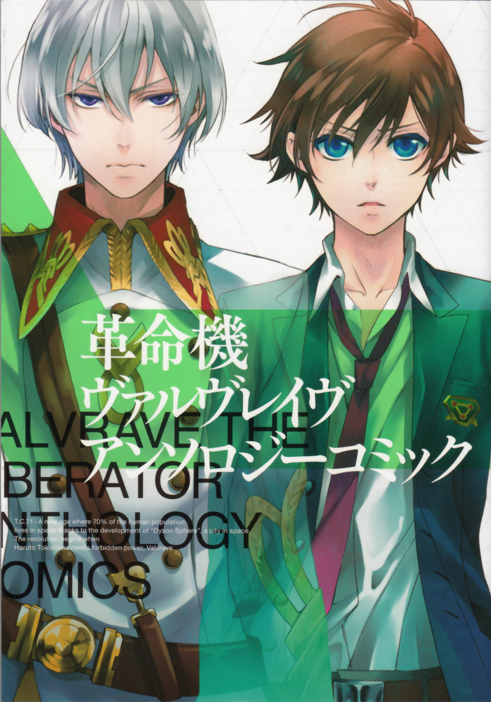 Valvrave the Liberator Anthology Comic page 1 full