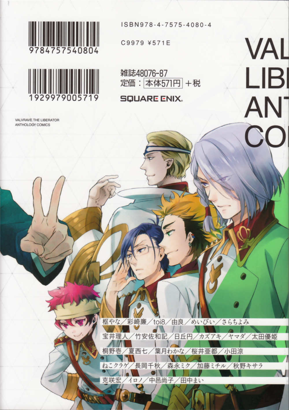 Valvrave the Liberator Anthology Comic page 2 full