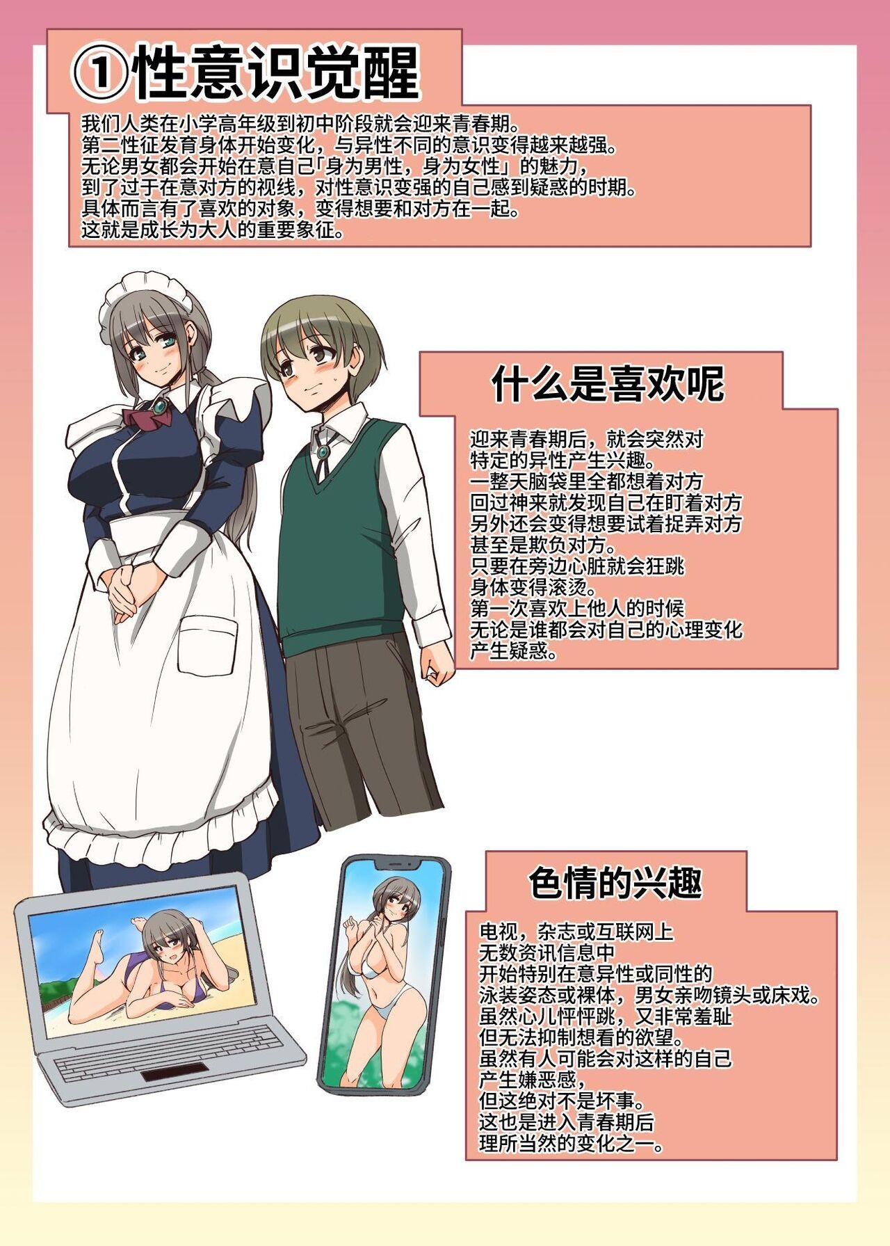 Maid-san to Manabu Onnanoko no Karada page 7 full