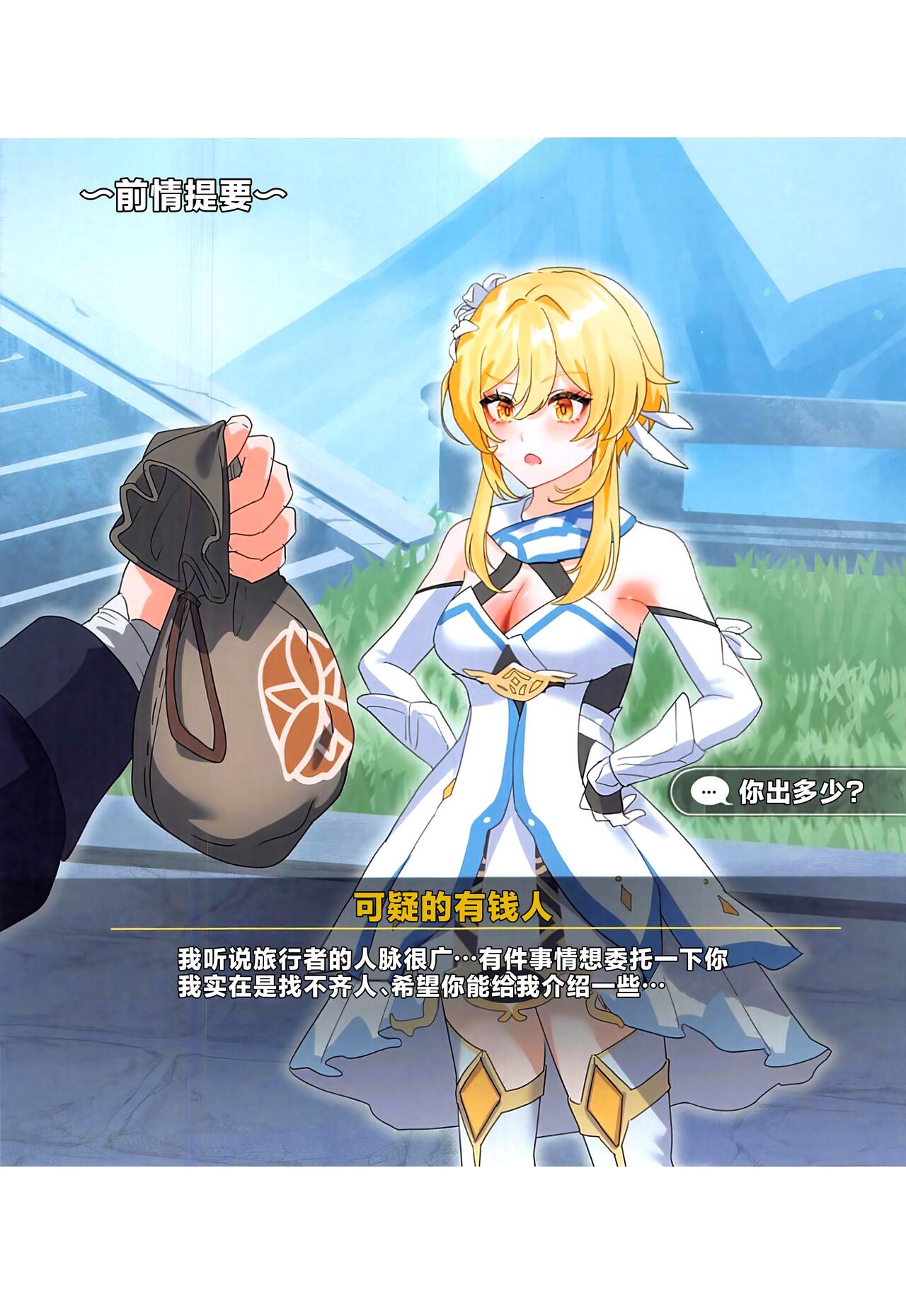 TEYVAT BunnyClub page 3 full