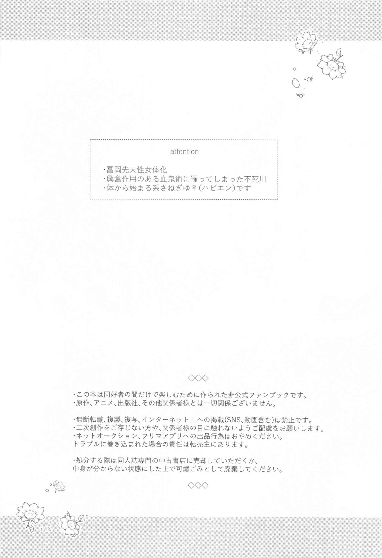 Tsubaki ga Ochita  Ato ni page 3 full