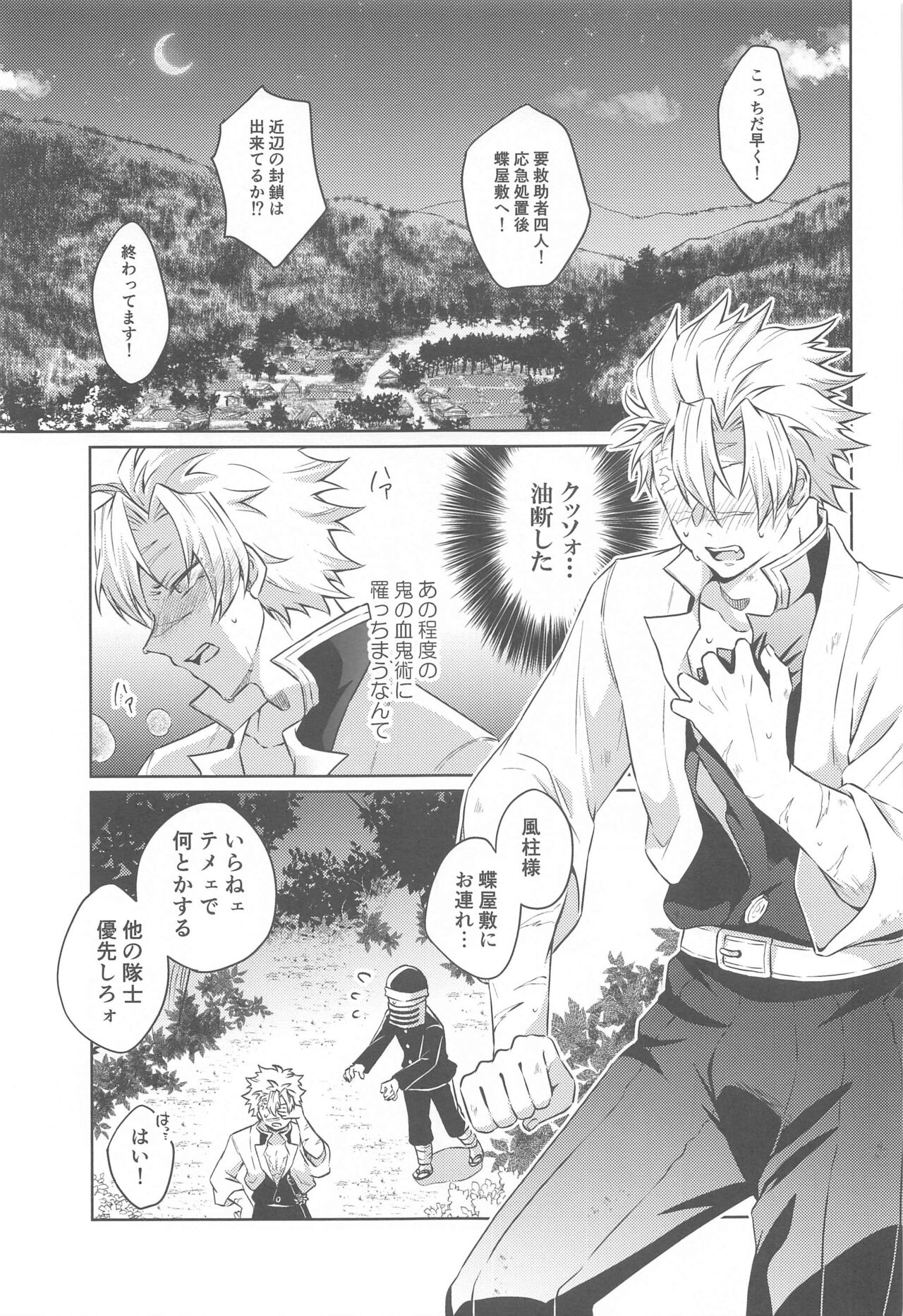 Tsubaki ga Ochita  Ato ni page 4 full