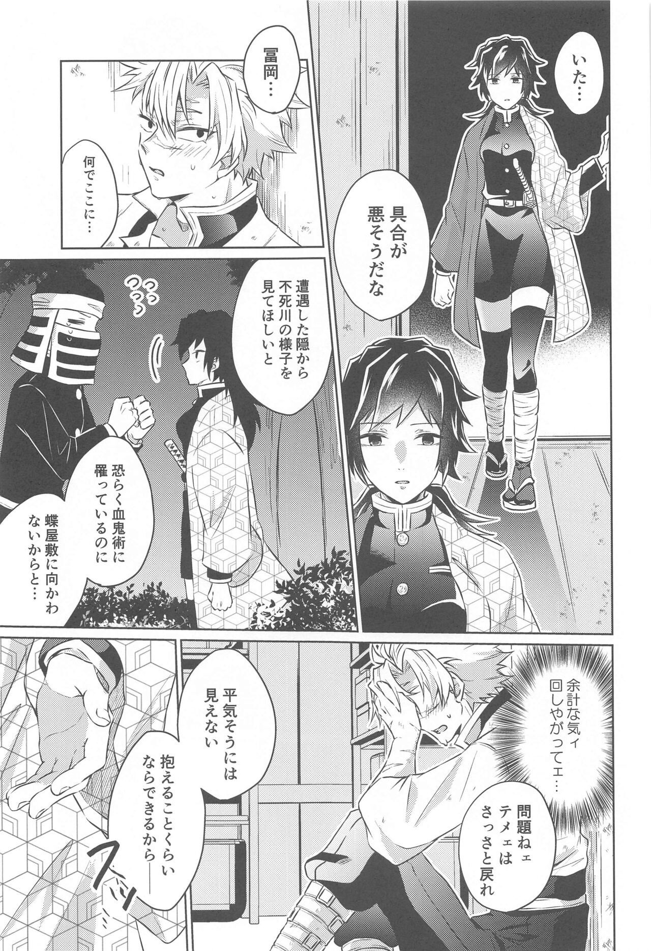 Tsubaki ga Ochita  Ato ni page 6 full