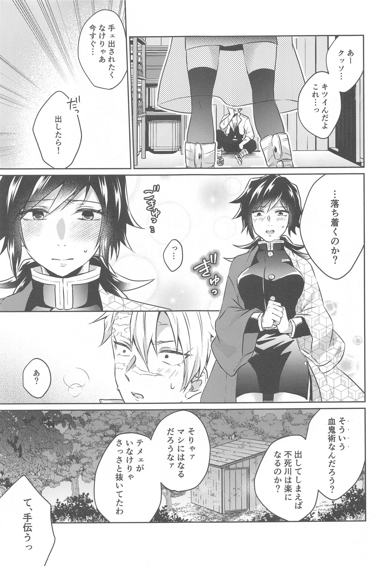 Tsubaki ga Ochita  Ato ni page 8 full