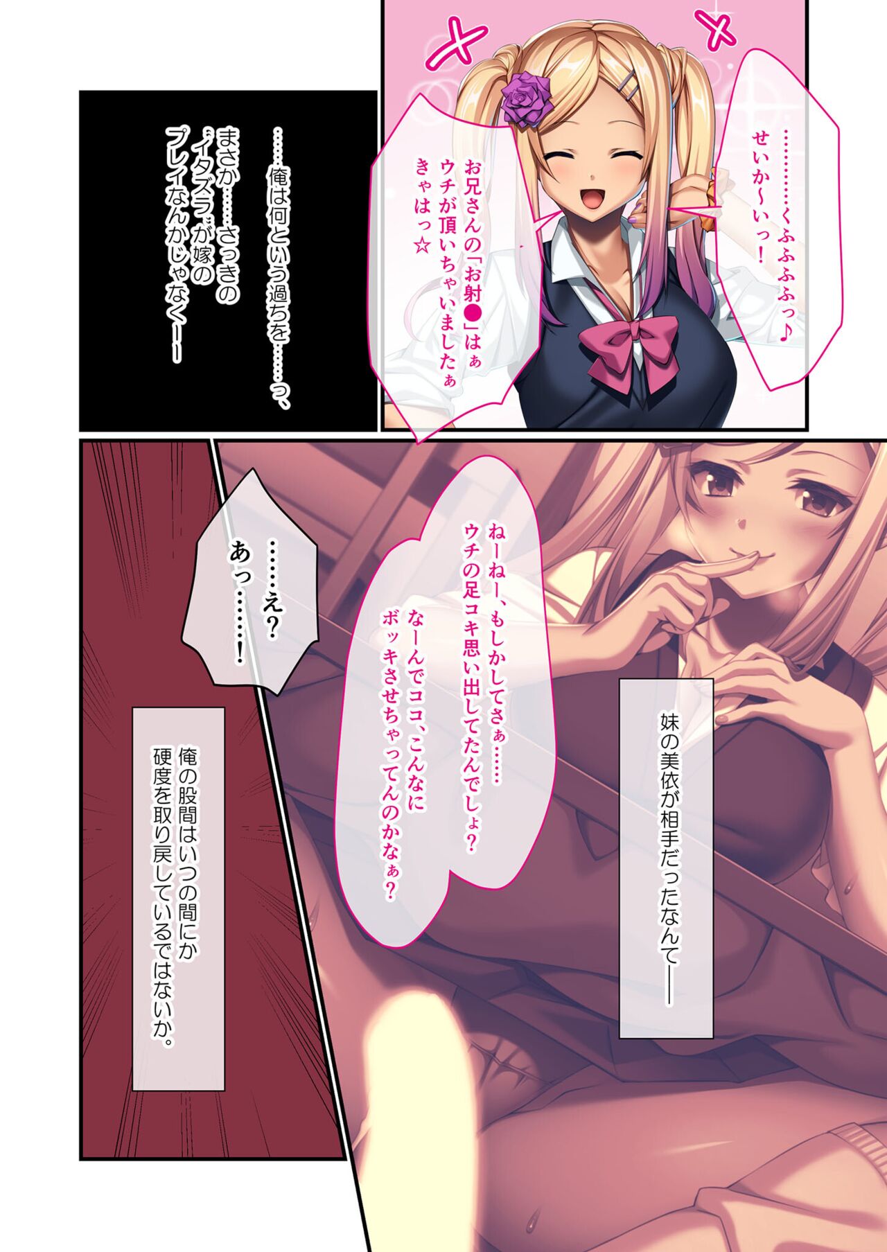 絶頂天国vol8 ～背徳浮気ハメ「お姉ちゃんより気持ちいい？」～【シチュコレ！シリーズ】 page 5 full