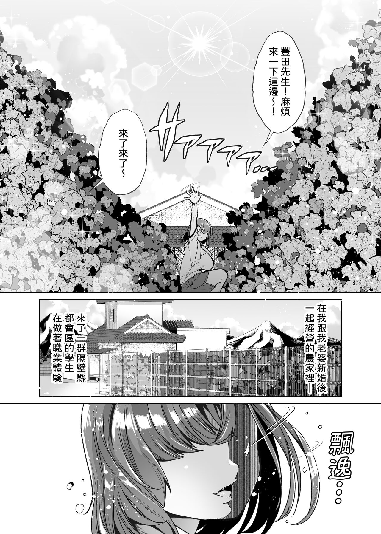 Tada Hitasura. ~Shinkon Nouka no Orenchi ni Shokugyou Taiken ni Kita JK ga Mechakucha Ero katta Sei de ~ page 2 full