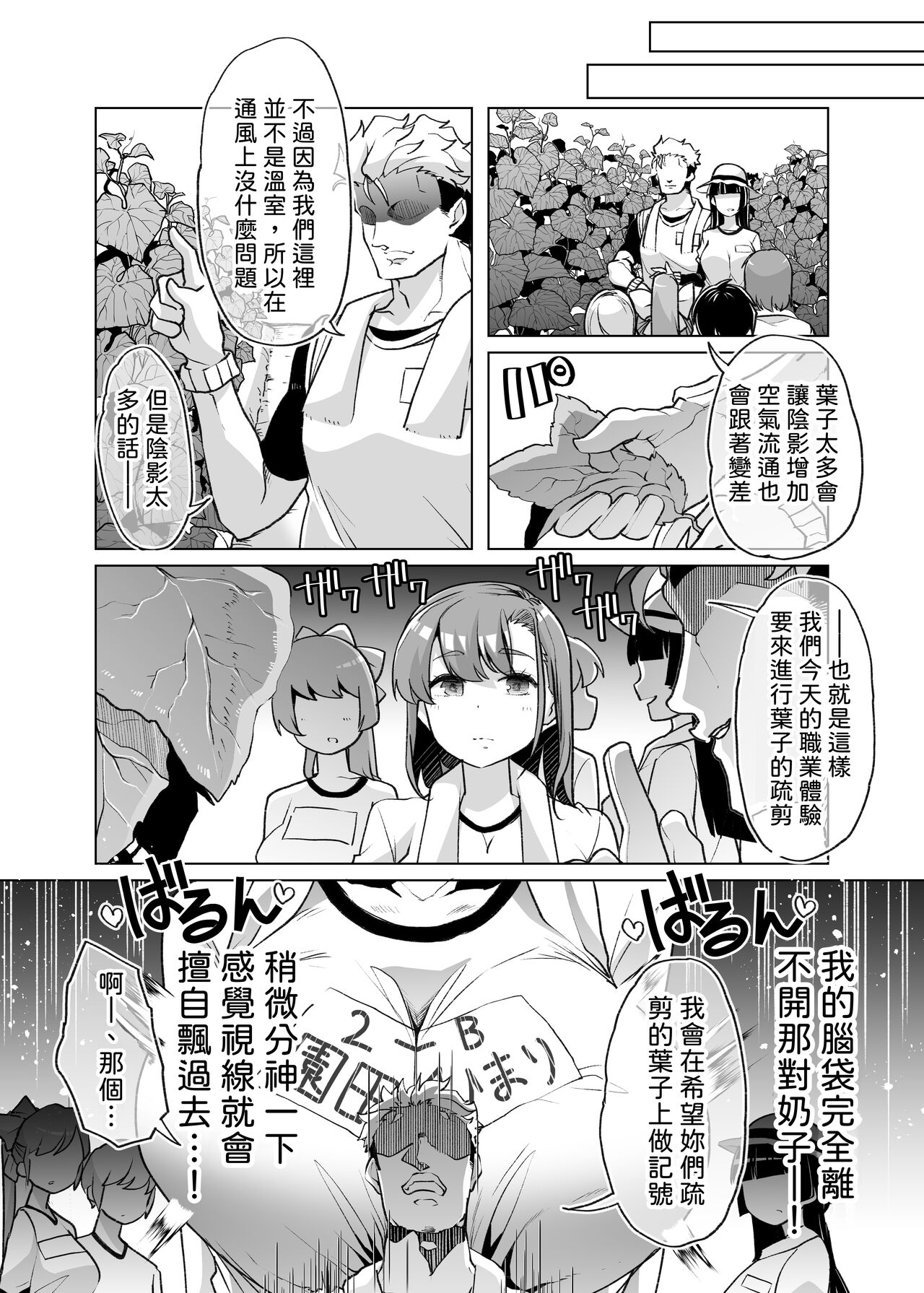 Tada Hitasura. ~Shinkon Nouka no Orenchi ni Shokugyou Taiken ni Kita JK ga Mechakucha Ero katta Sei de ~ page 5 full