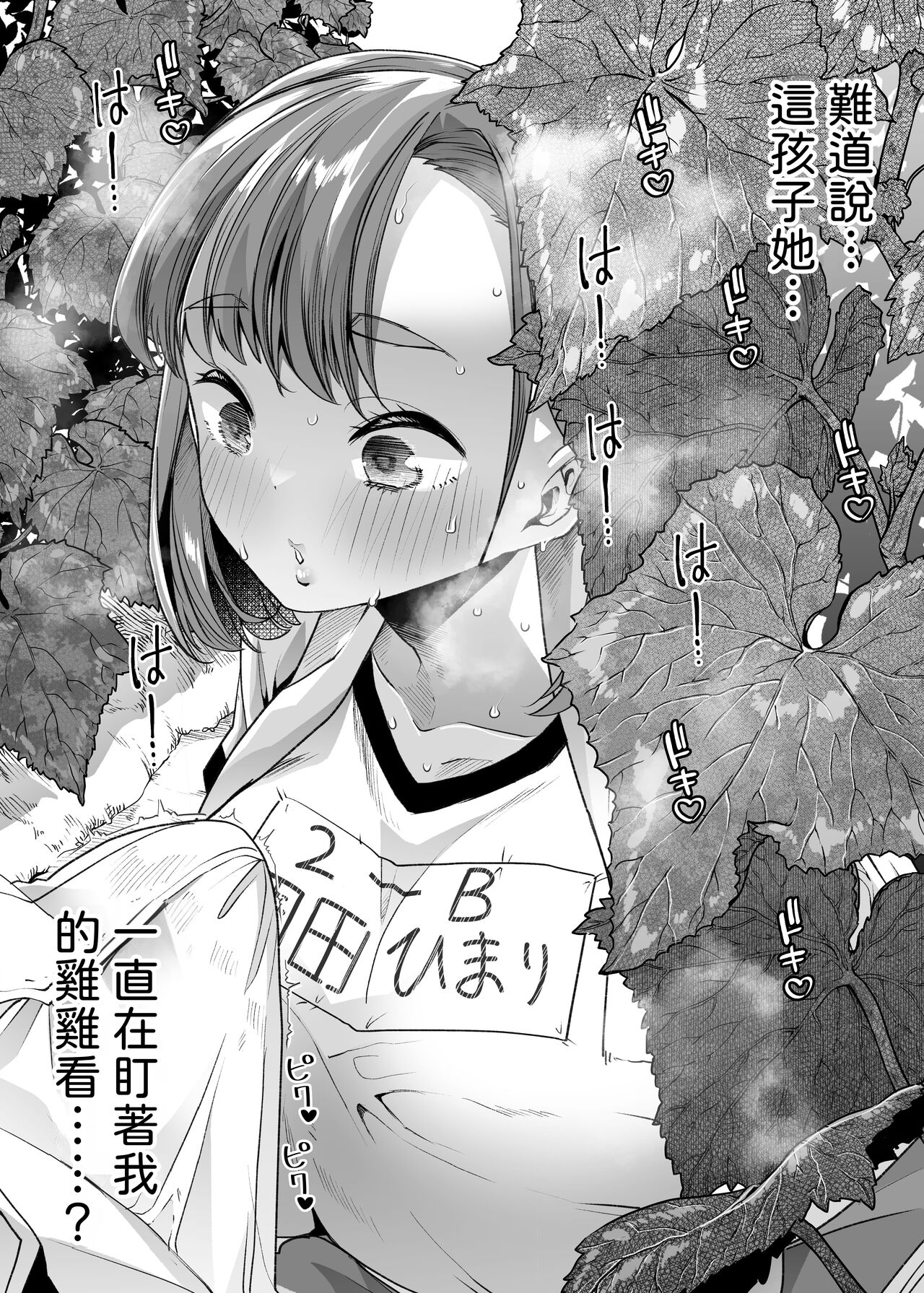 Tada Hitasura. ~Shinkon Nouka no Orenchi ni Shokugyou Taiken ni Kita JK ga Mechakucha Ero katta Sei de ~ page 8 full