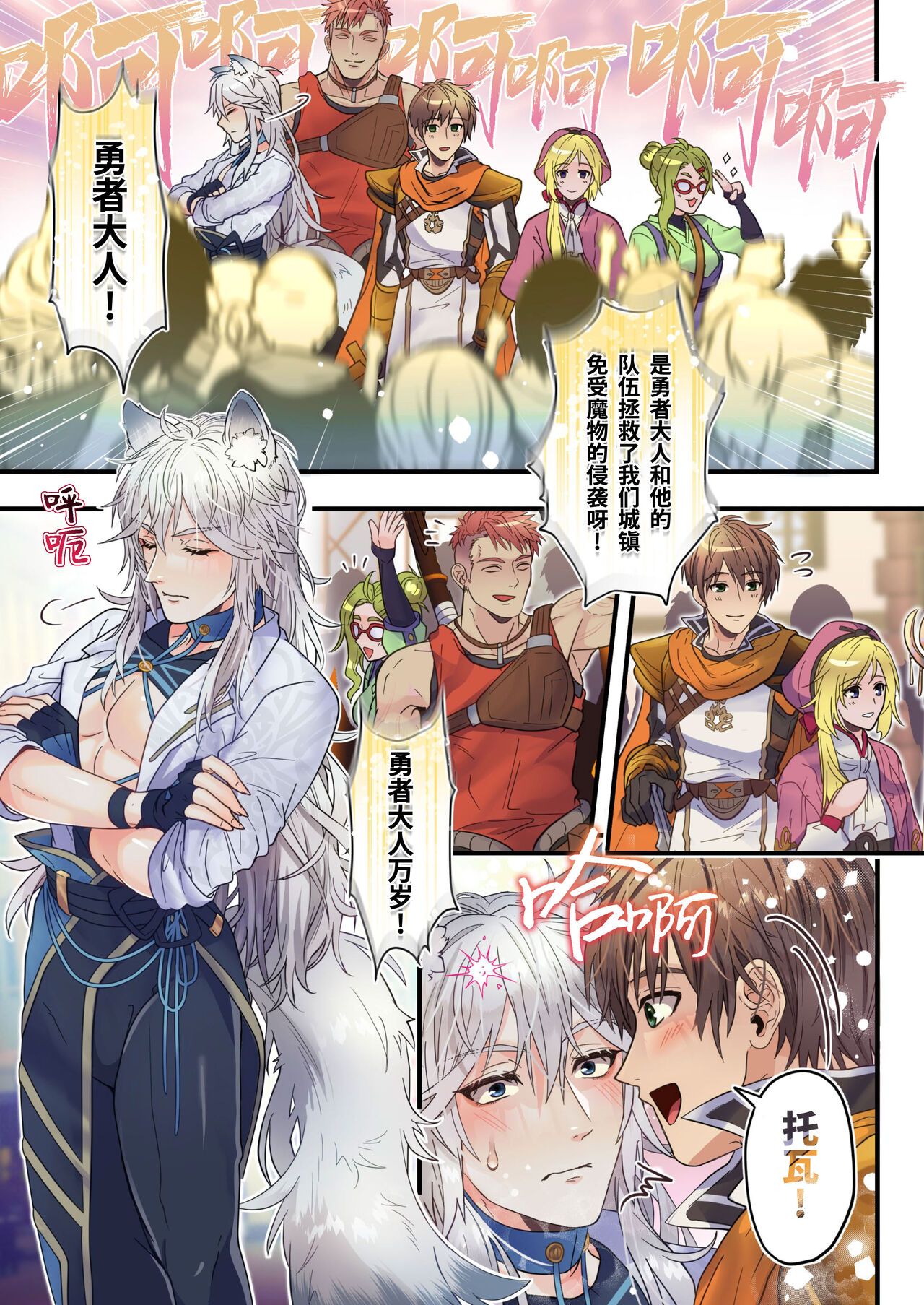 Namaiki Dorei Ookami to Yuusha no Shinyuu no Seiken | 发情的奴隶狼人与勇者的密友的圣剑 page 6 full
