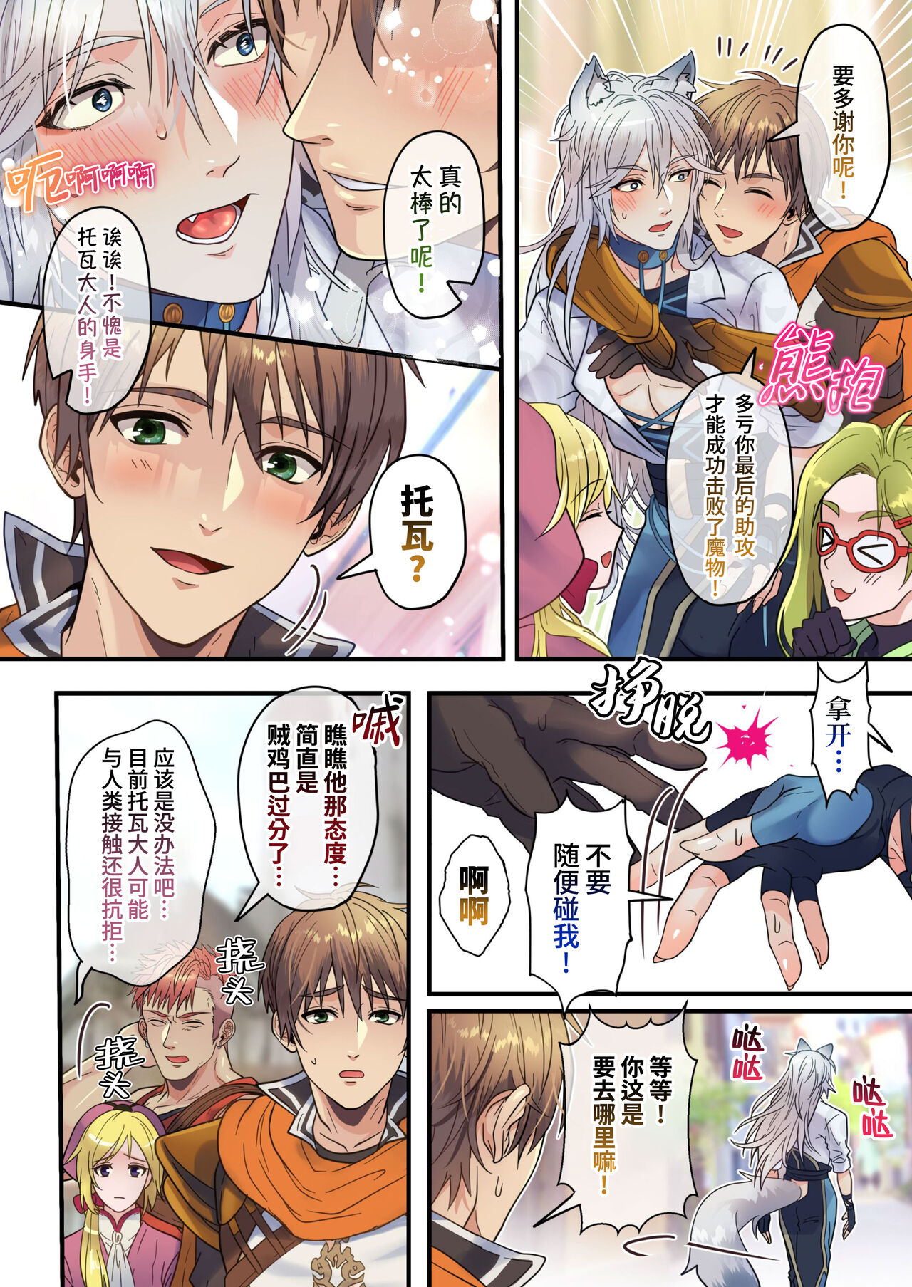 Namaiki Dorei Ookami to Yuusha no Shinyuu no Seiken | 发情的奴隶狼人与勇者的密友的圣剑 page 7 full