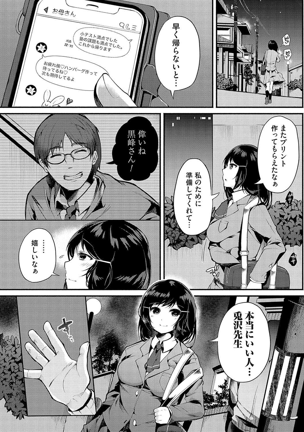 堕ちて乙女は華綻ぶ【FANZA限定特典付き】 page 7 full