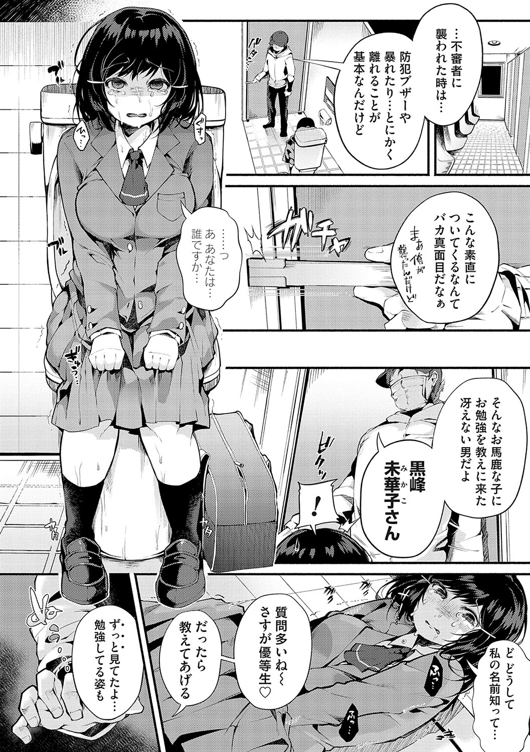 堕ちて乙女は華綻ぶ【FANZA限定特典付き】 page 9 full