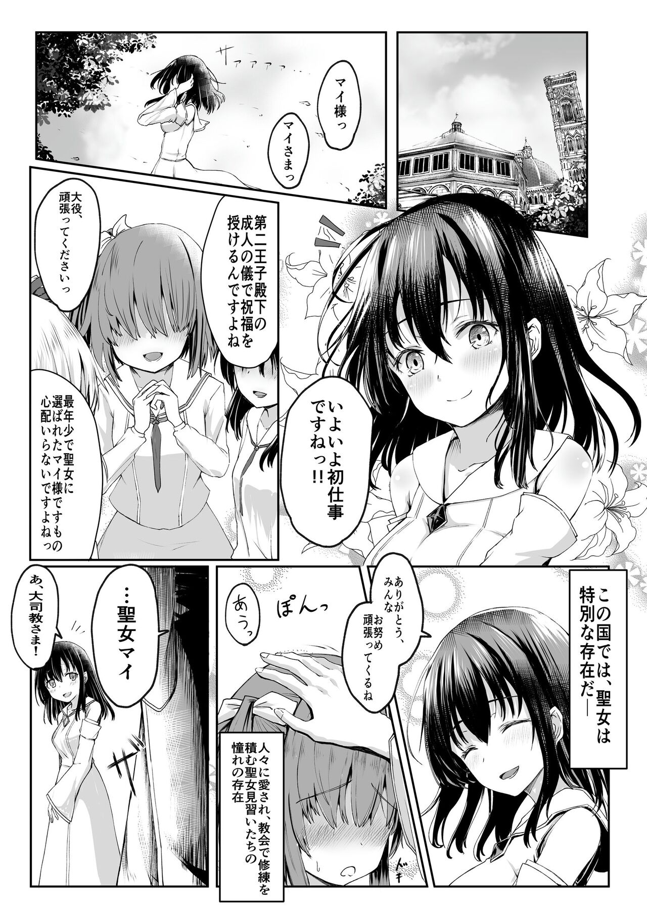 Nani mo Shiranai  Kurokami  Seijo ga Akutoku  Shikyou  ni Manjo o Yogosareru Hanashi page 2 full