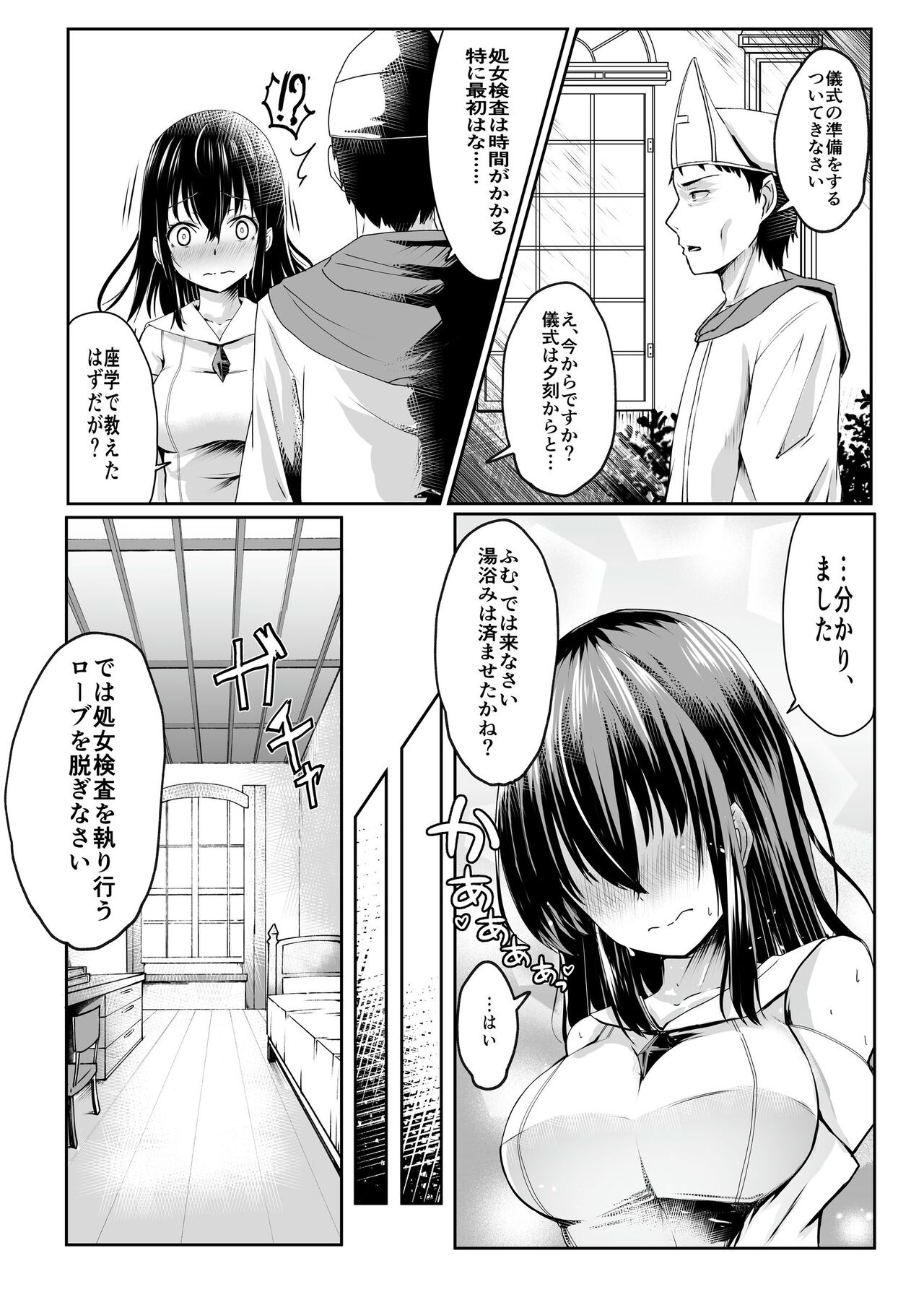 Nani mo Shiranai  Kurokami  Seijo ga Akutoku  Shikyou  ni Manjo o Yogosareru Hanashi page 3 full