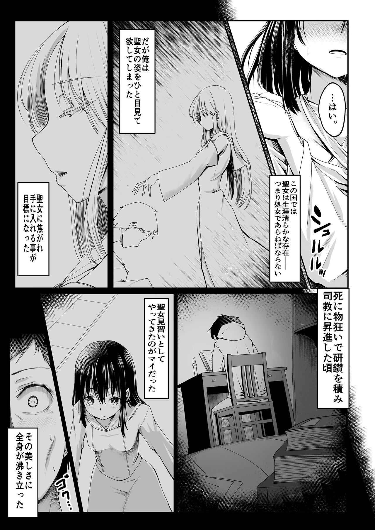 Nani mo Shiranai  Kurokami  Seijo ga Akutoku  Shikyou  ni Manjo o Yogosareru Hanashi page 4 full