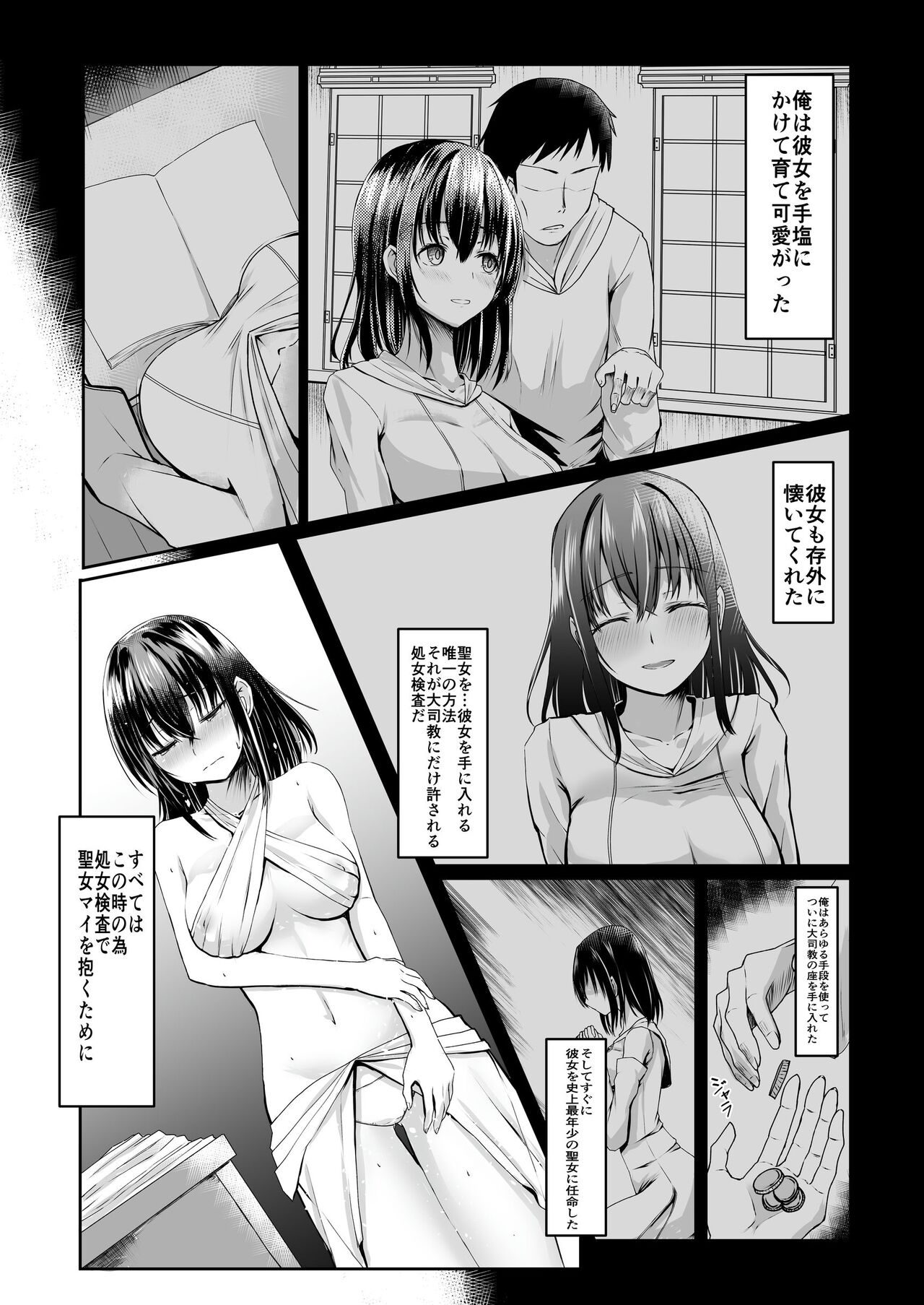 Nani mo Shiranai  Kurokami  Seijo ga Akutoku  Shikyou  ni Manjo o Yogosareru Hanashi page 5 full
