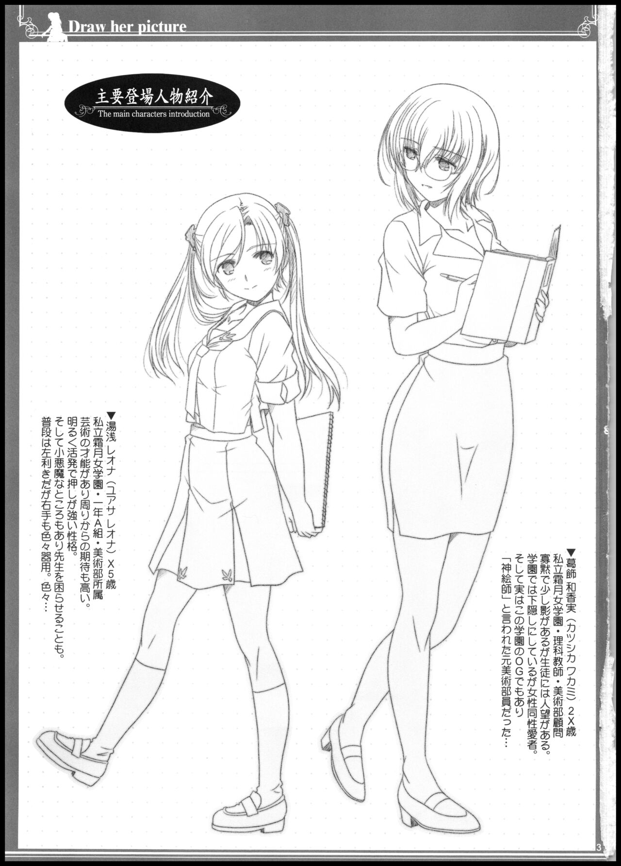 Anata o Egaku Wakami Sensei to Leona no E-Sketch 2 - Beautiful Magic Story DRAW HER PICTURE Wakmi x Leona of Sketch Yuri Bian series page 3 full