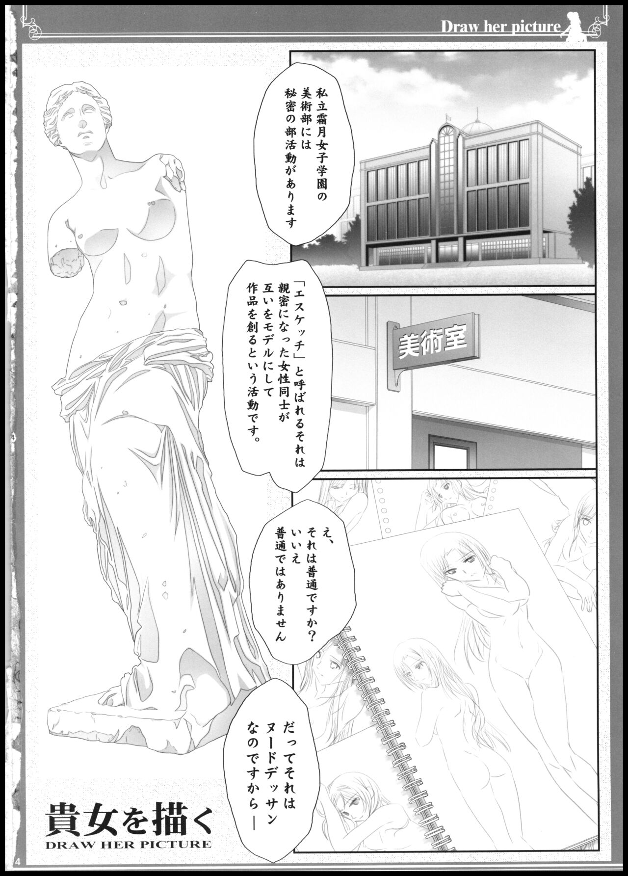 Anata o Egaku Wakami Sensei to Leona no E-Sketch 2 - Beautiful Magic Story DRAW HER PICTURE Wakmi x Leona of Sketch Yuri Bian series page 4 full