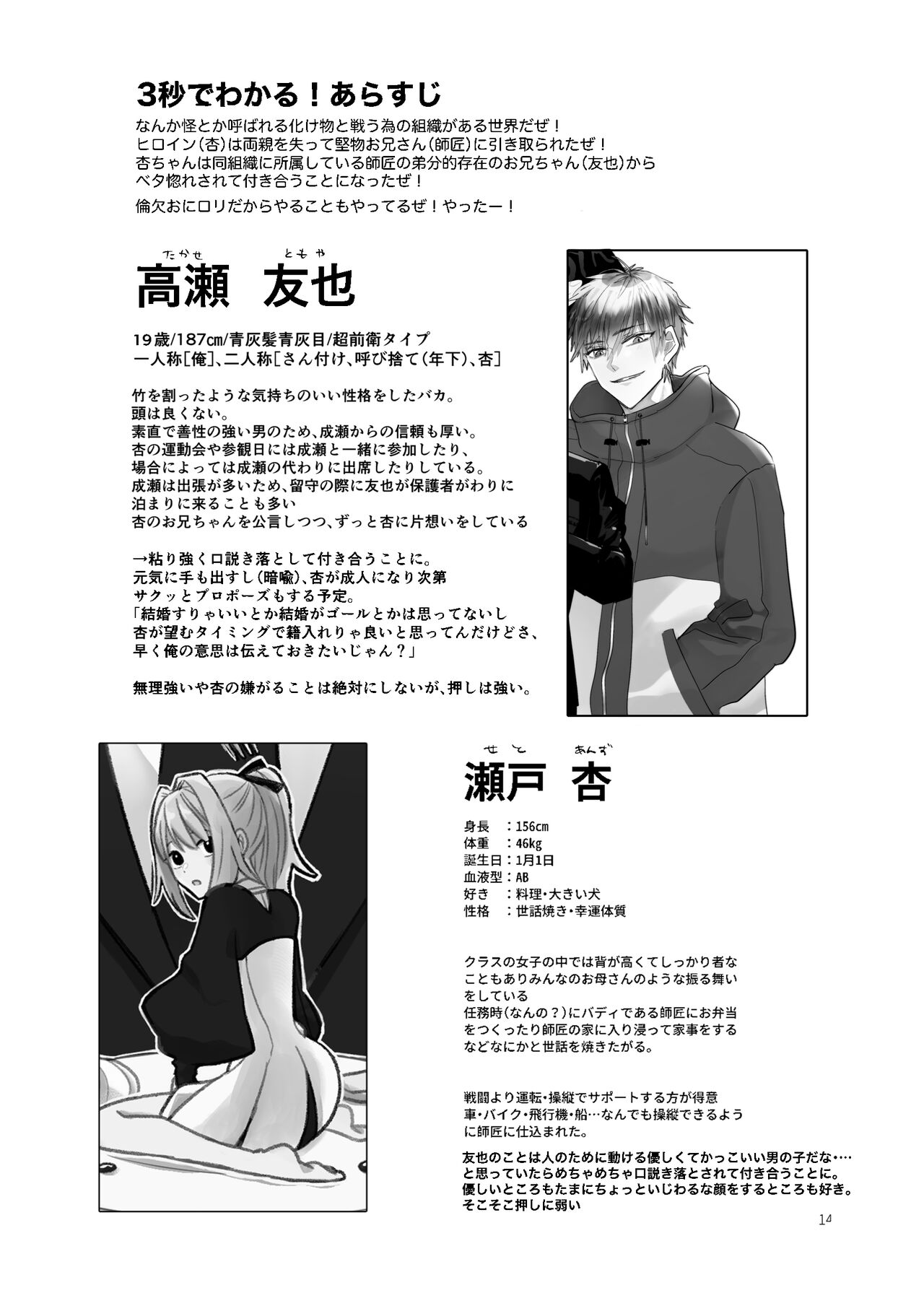 Ani no Kanojo ga Oshi ni Gekini page 3 full