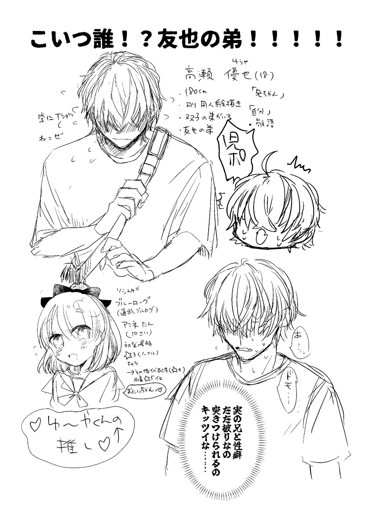 Ani no Kanojo ga Oshi ni Gekini page 4 full