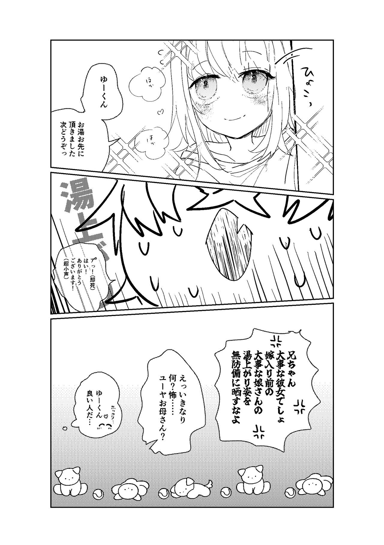 Ani no Kanojo ga Oshi ni Gekini page 5 full