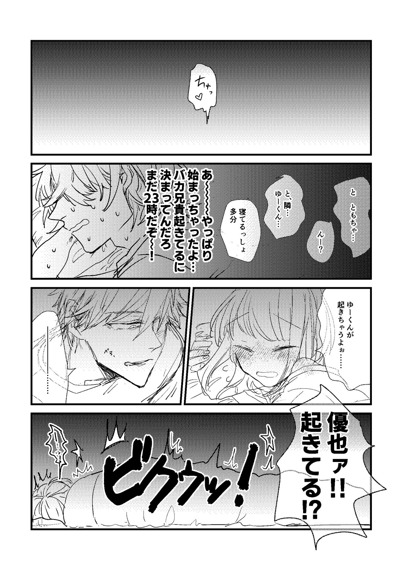 Ani no Kanojo ga Oshi ni Gekini page 7 full