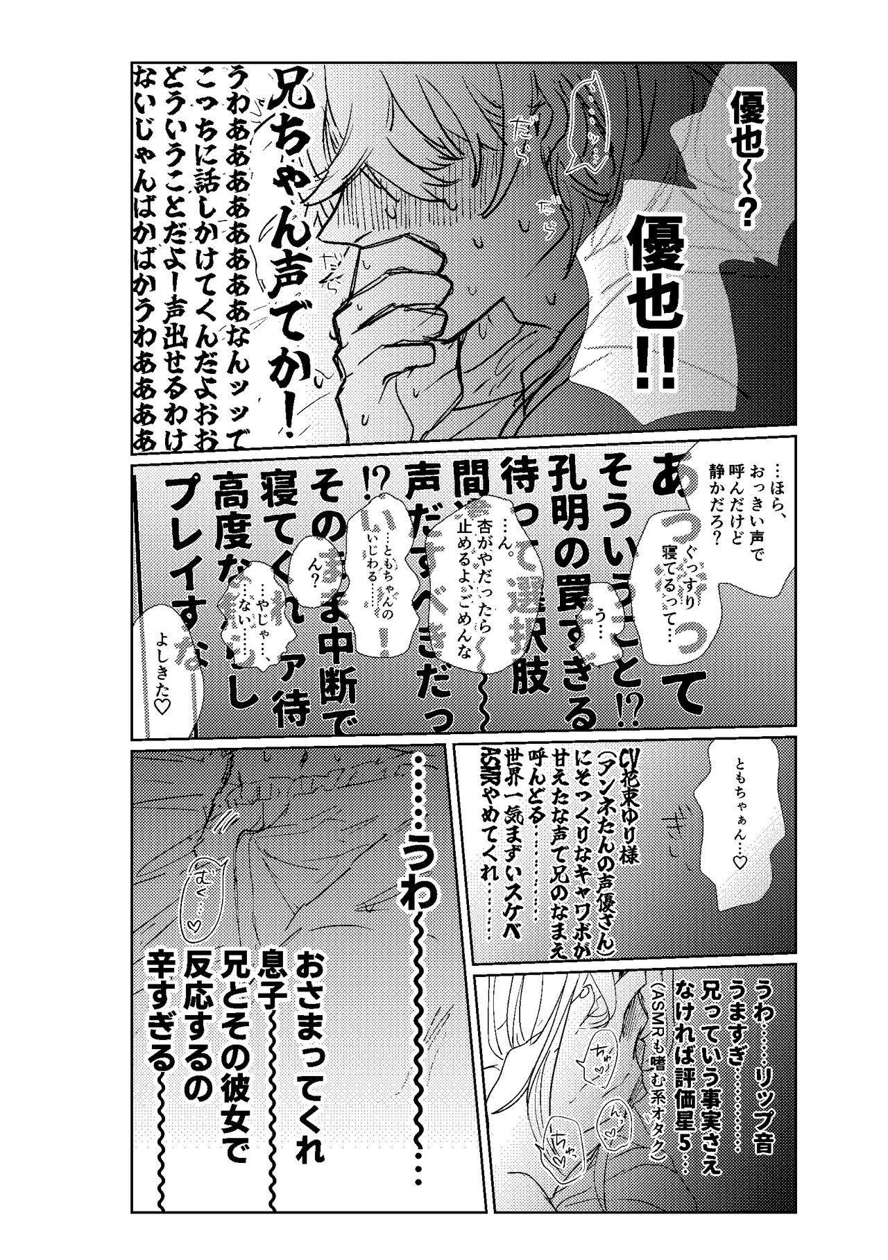 Ani no Kanojo ga Oshi ni Gekini page 8 full
