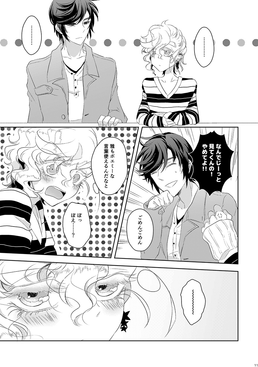 恋するヨコハマセクシャルラブストーリー page 10 full