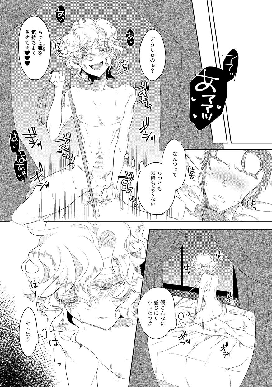 恋するヨコハマセクシャルラブストーリー page 3 full