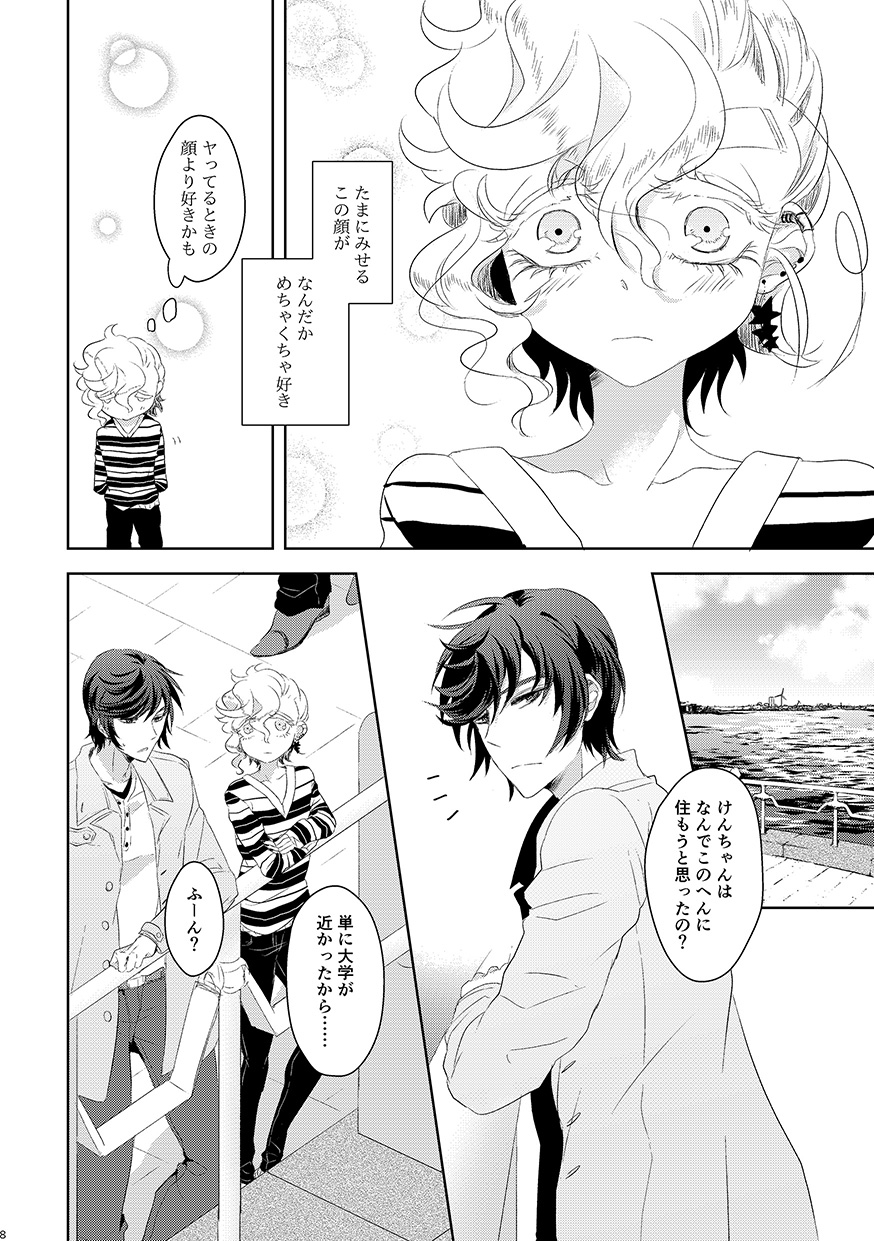 恋するヨコハマセクシャルラブストーリー page 7 full