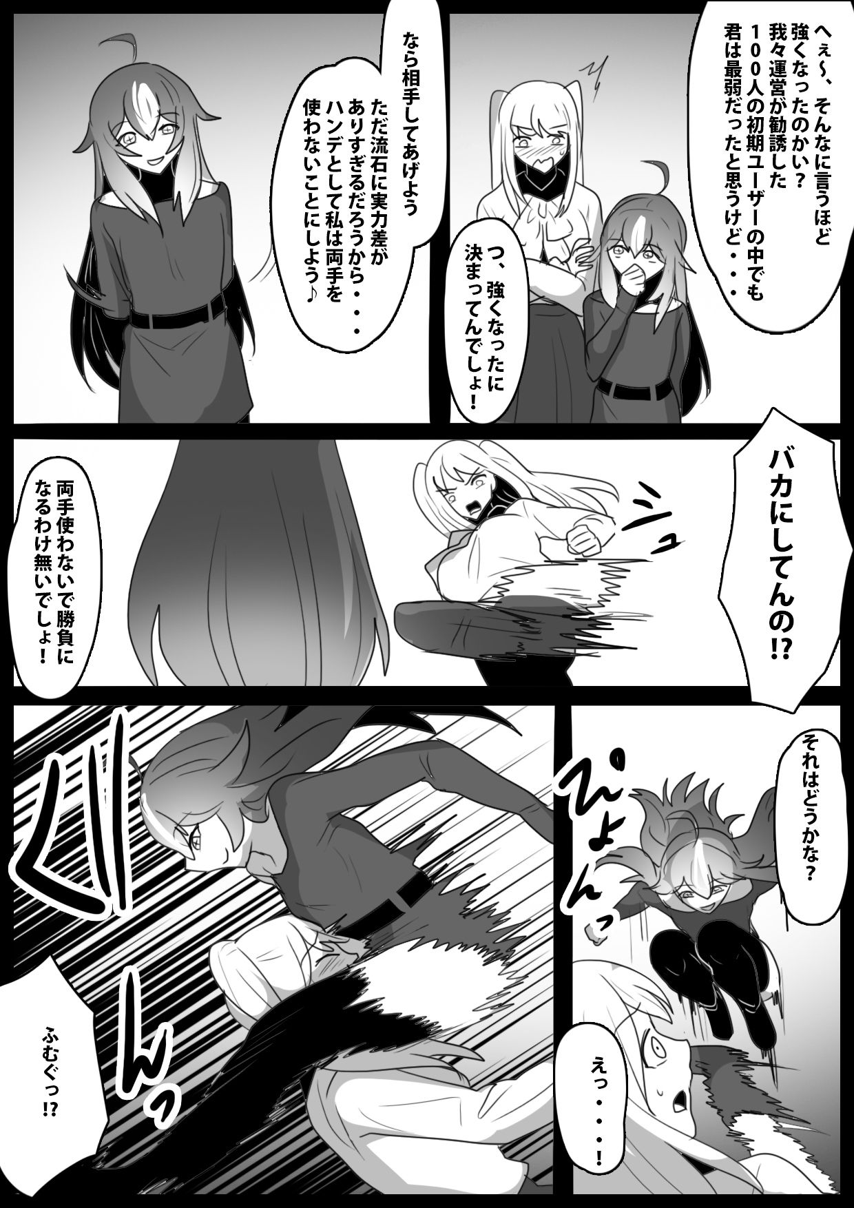 Fetishist Ch. 27 page 5 full