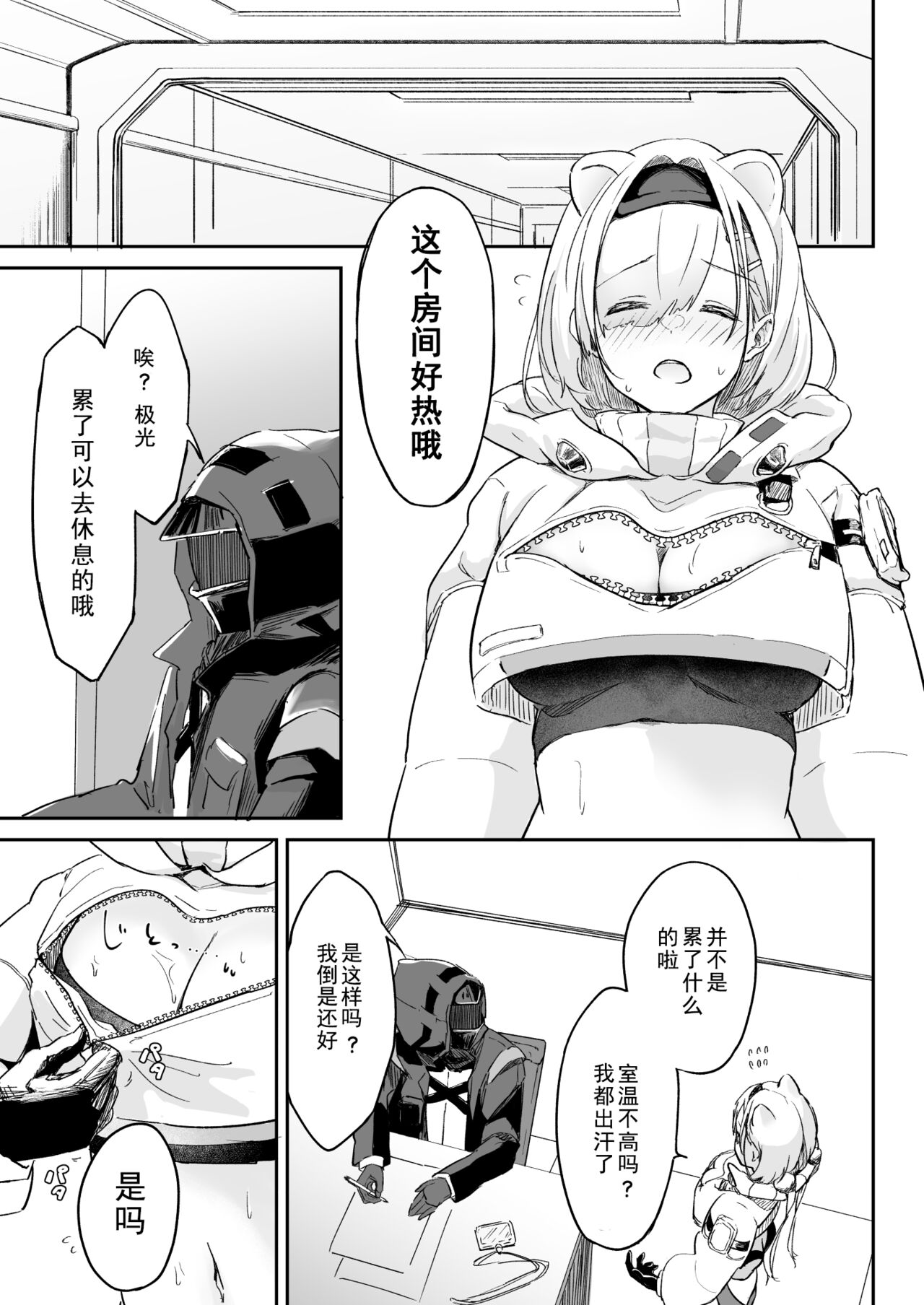 Seme ni Yowai Juusou - Defender Vulnerable to Attack page 2 full