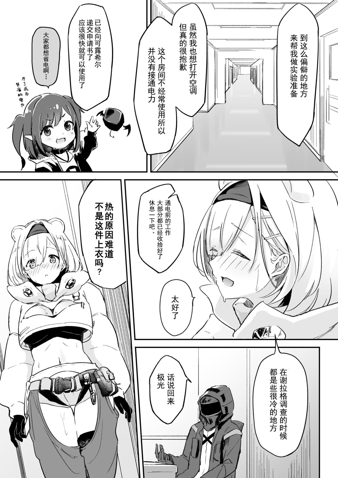 Seme ni Yowai Juusou - Defender Vulnerable to Attack page 3 full